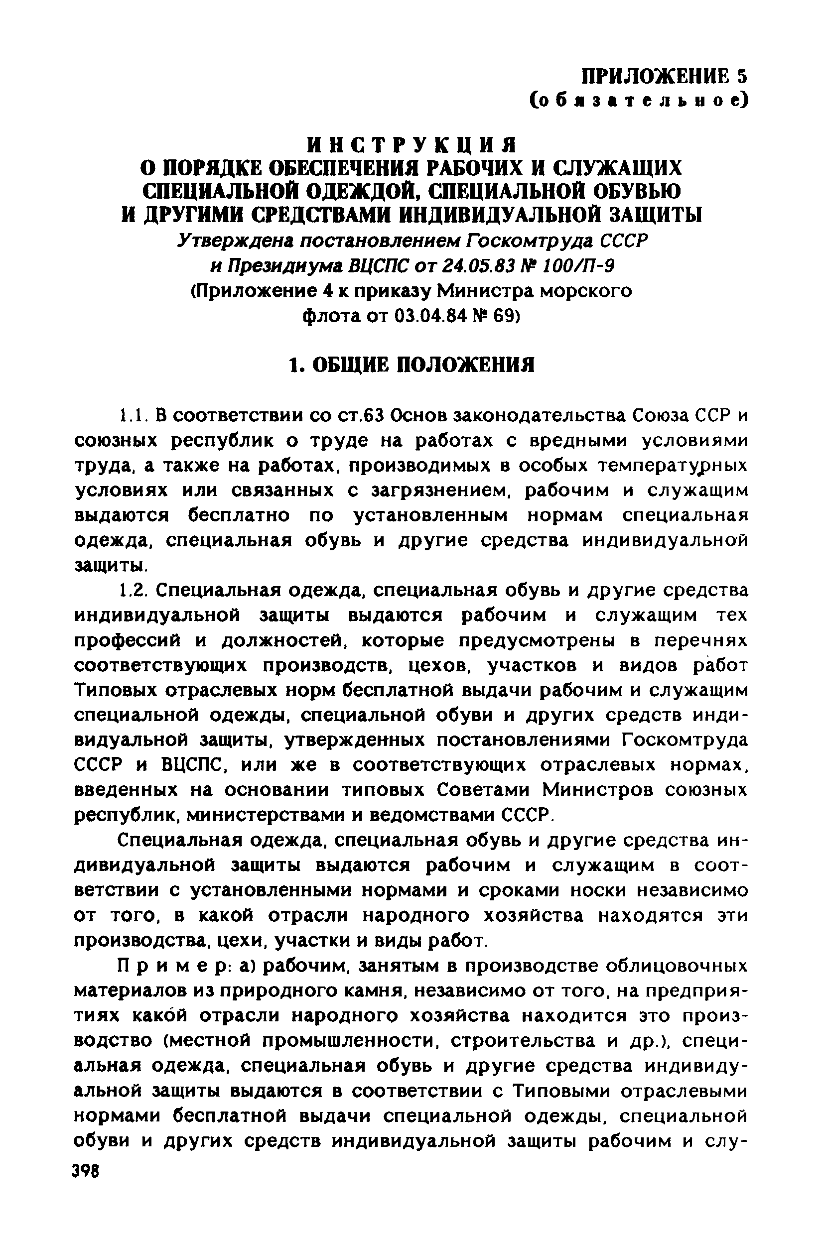 РД 31.83.04-89