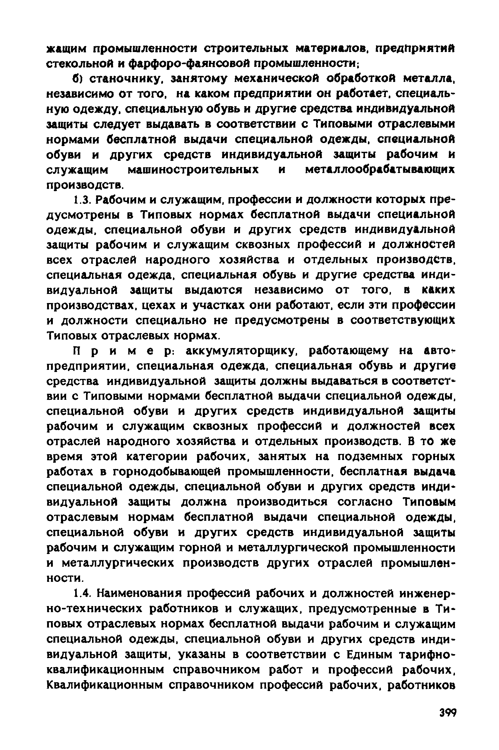 РД 31.83.04-89