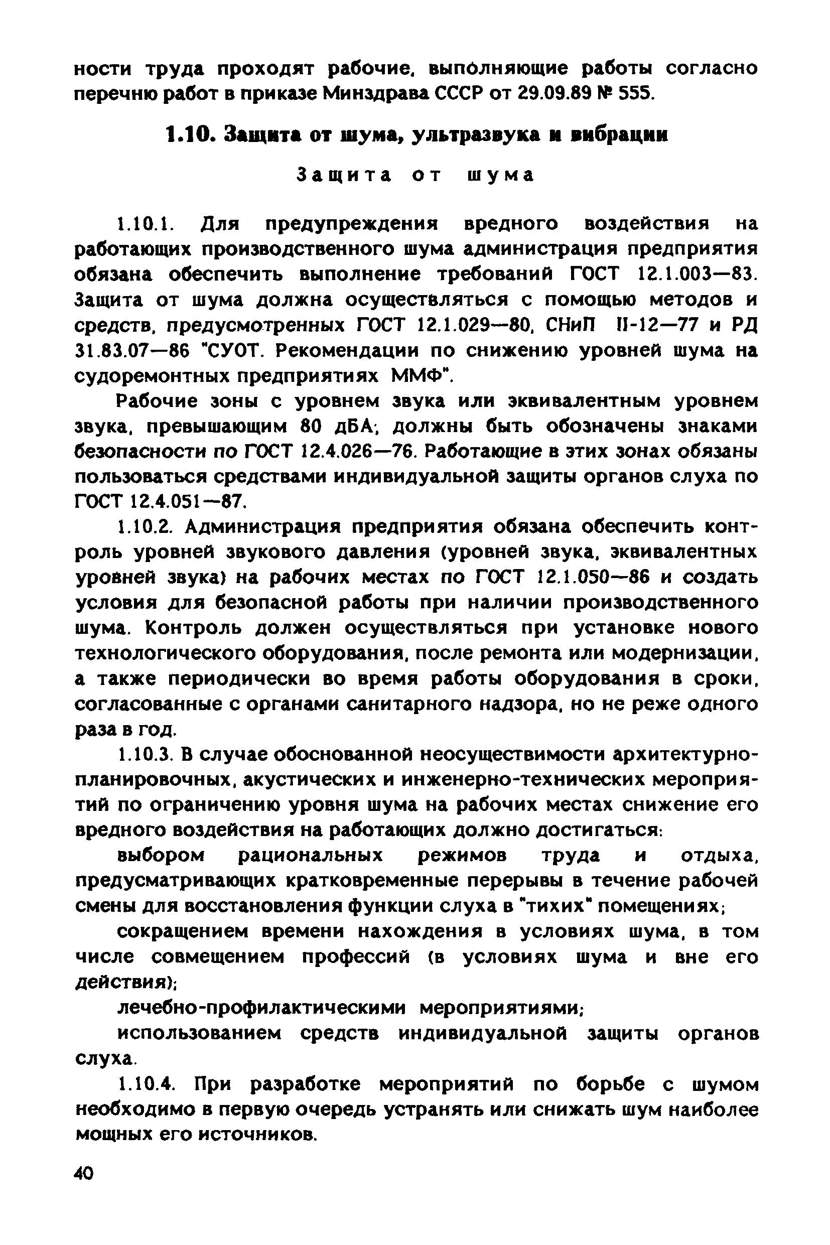 РД 31.83.04-89