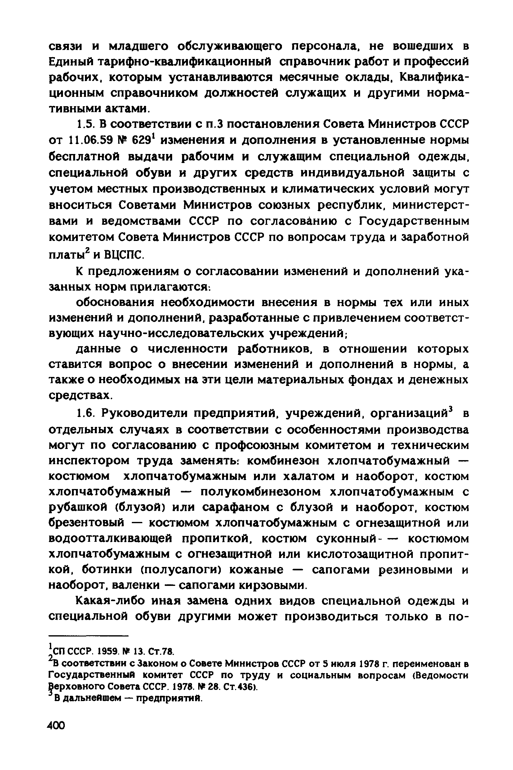 РД 31.83.04-89