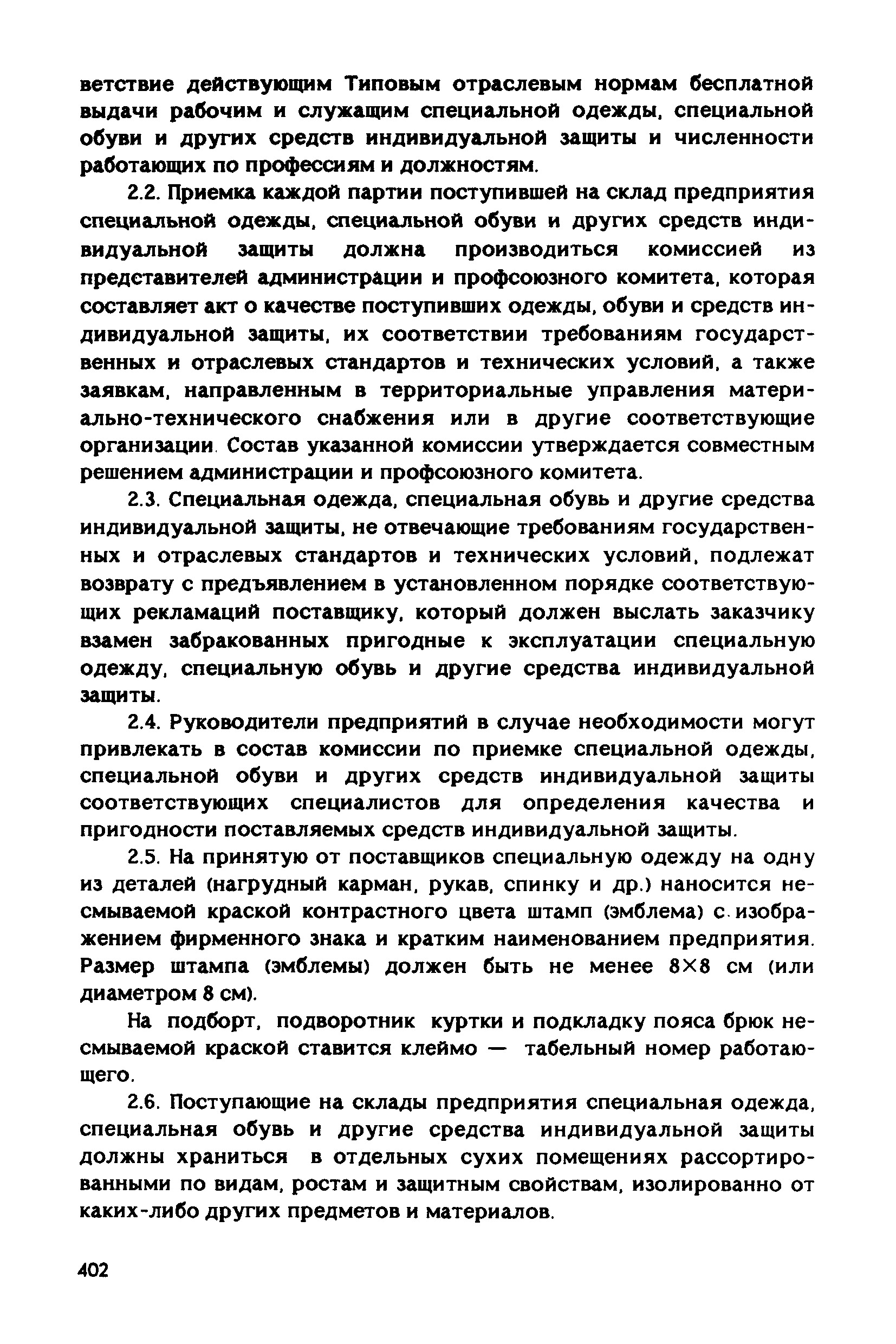 РД 31.83.04-89