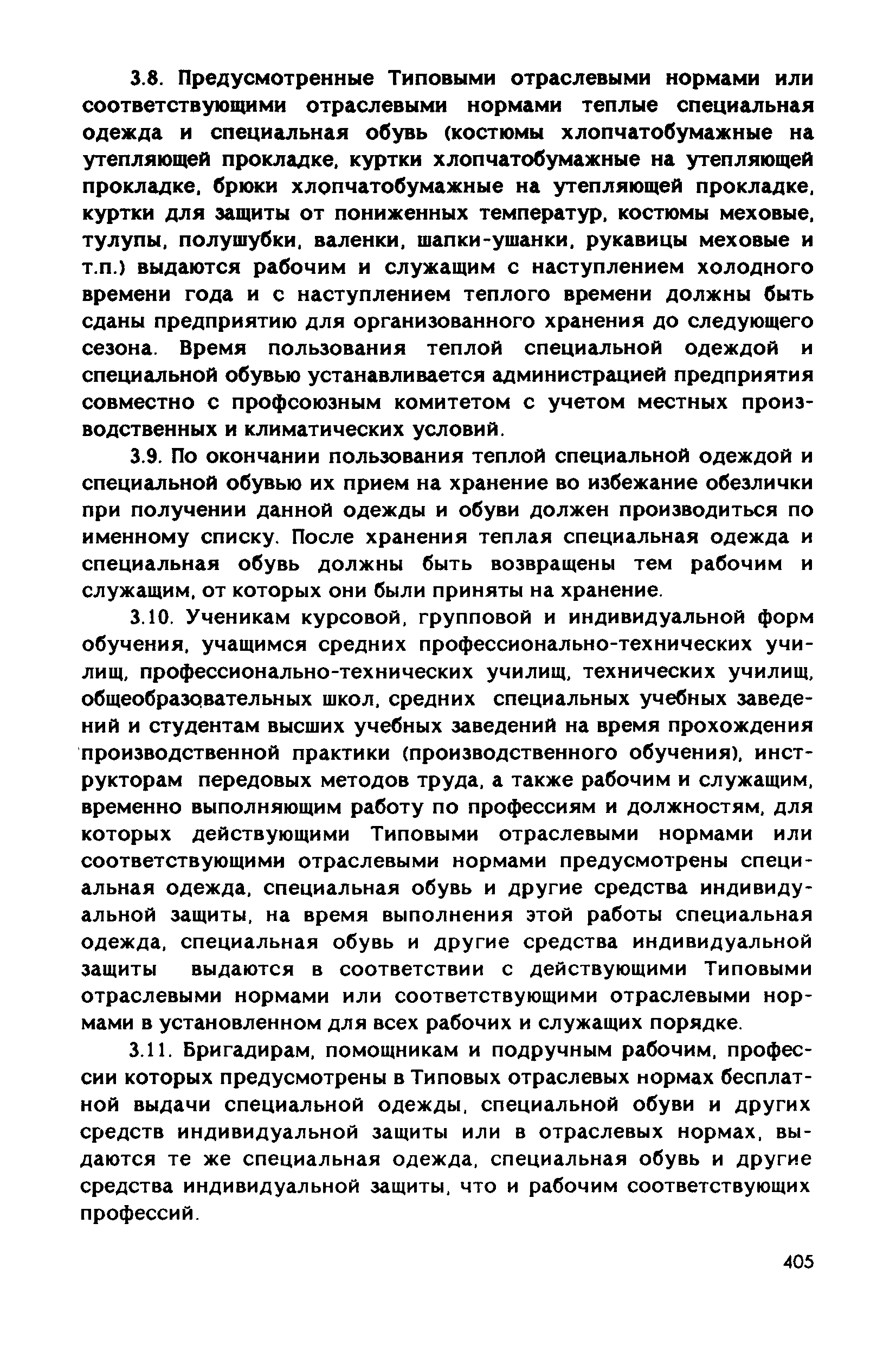 РД 31.83.04-89