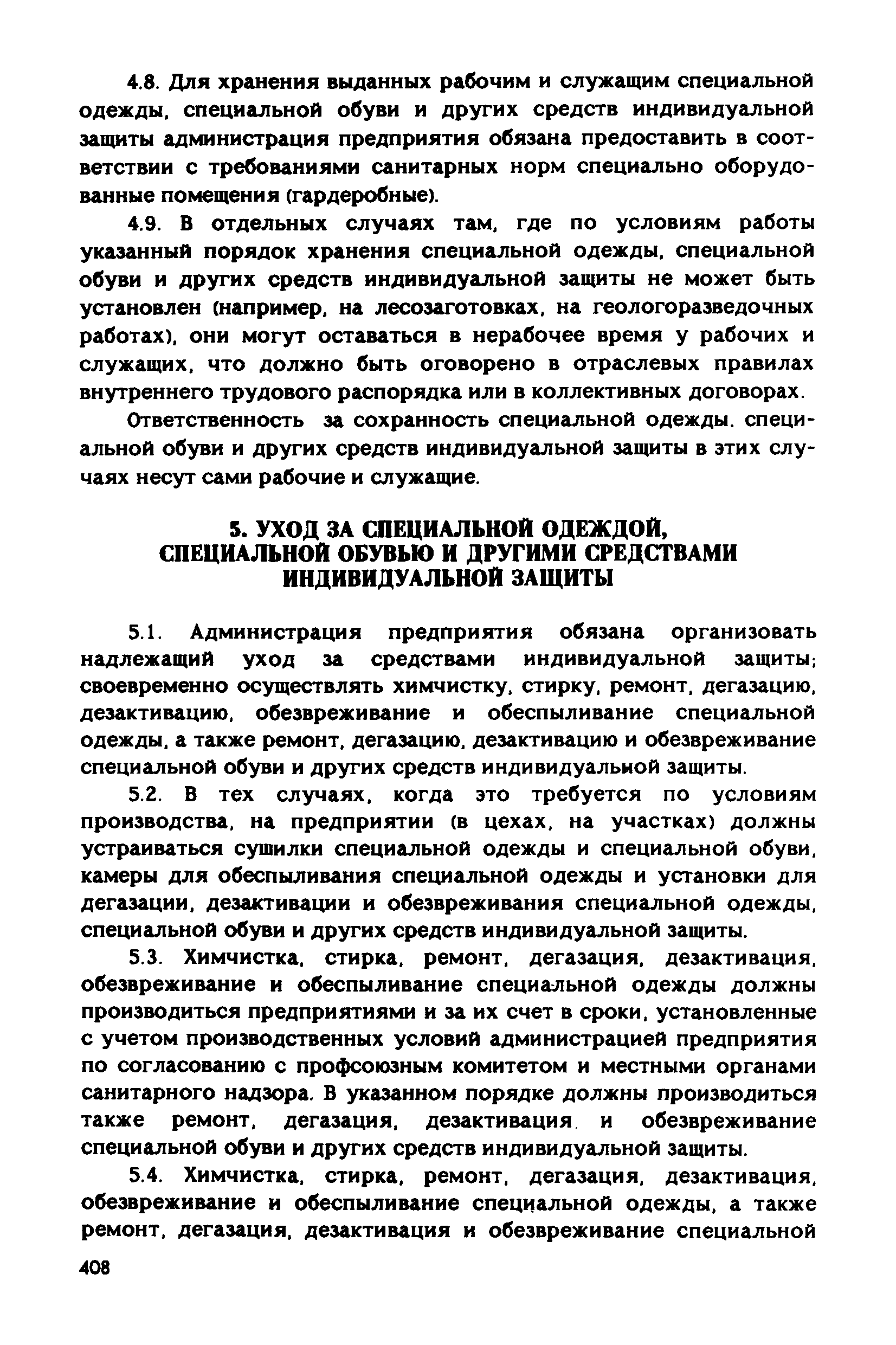 РД 31.83.04-89