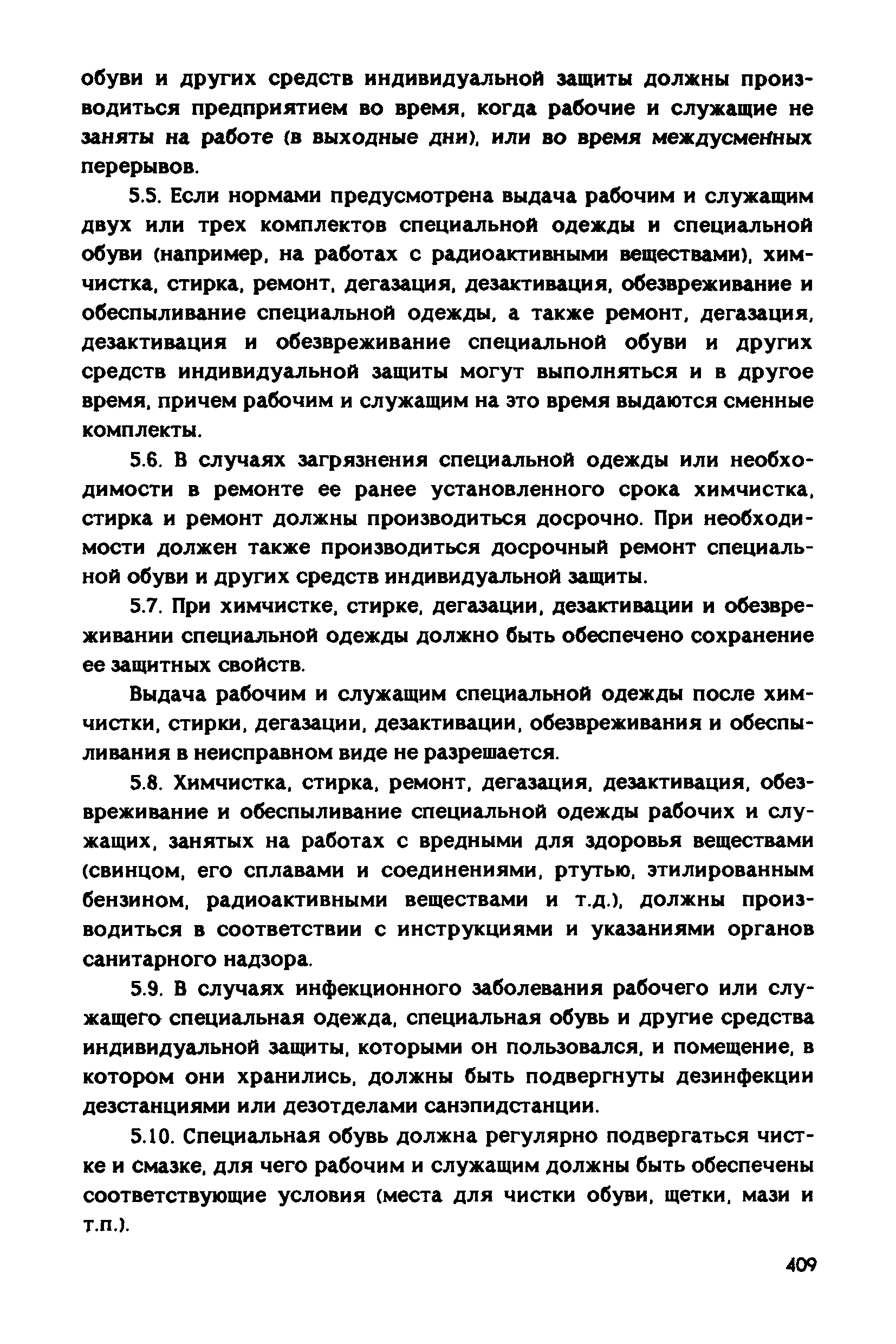 РД 31.83.04-89