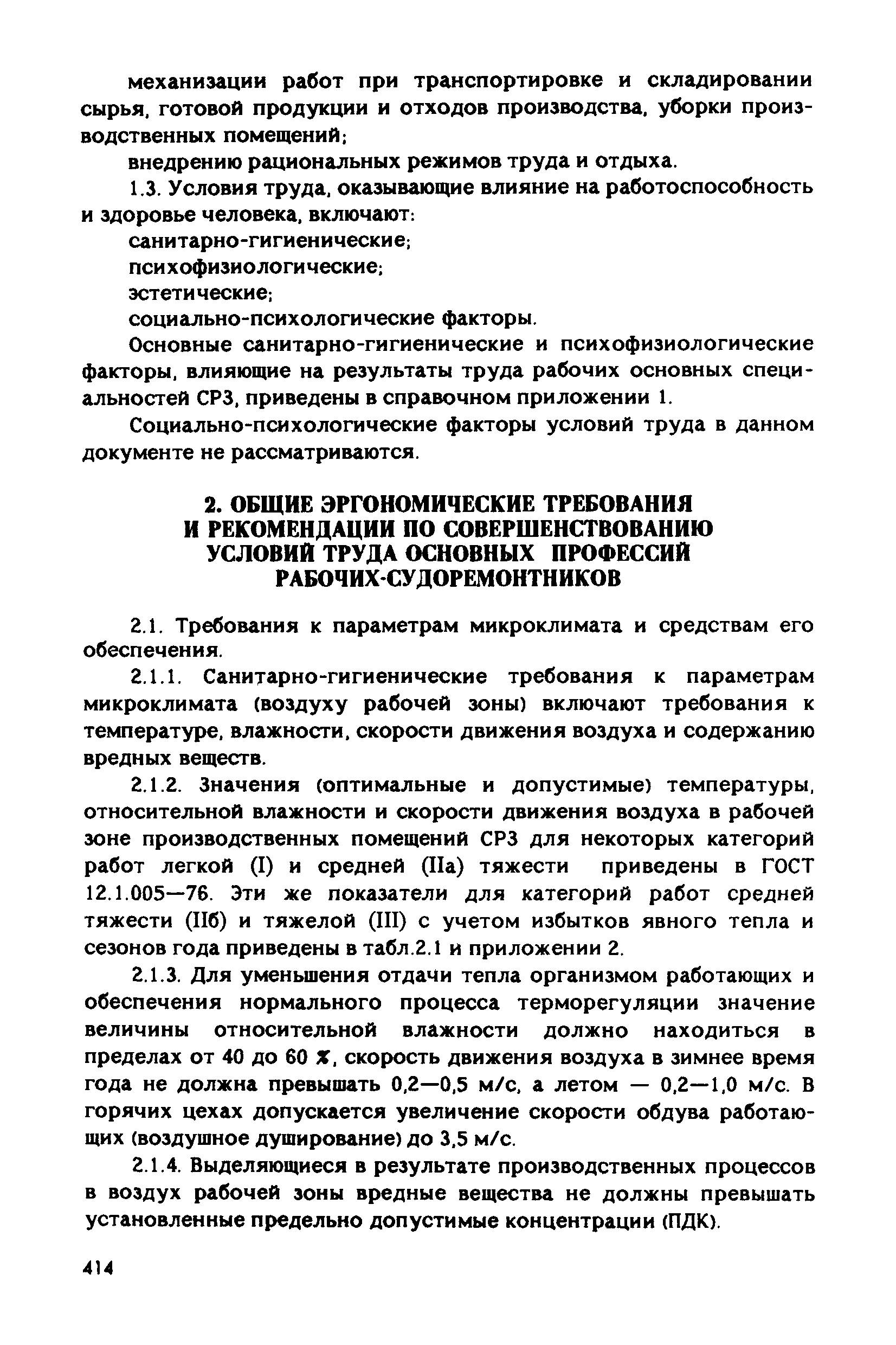 РД 31.83.04-89