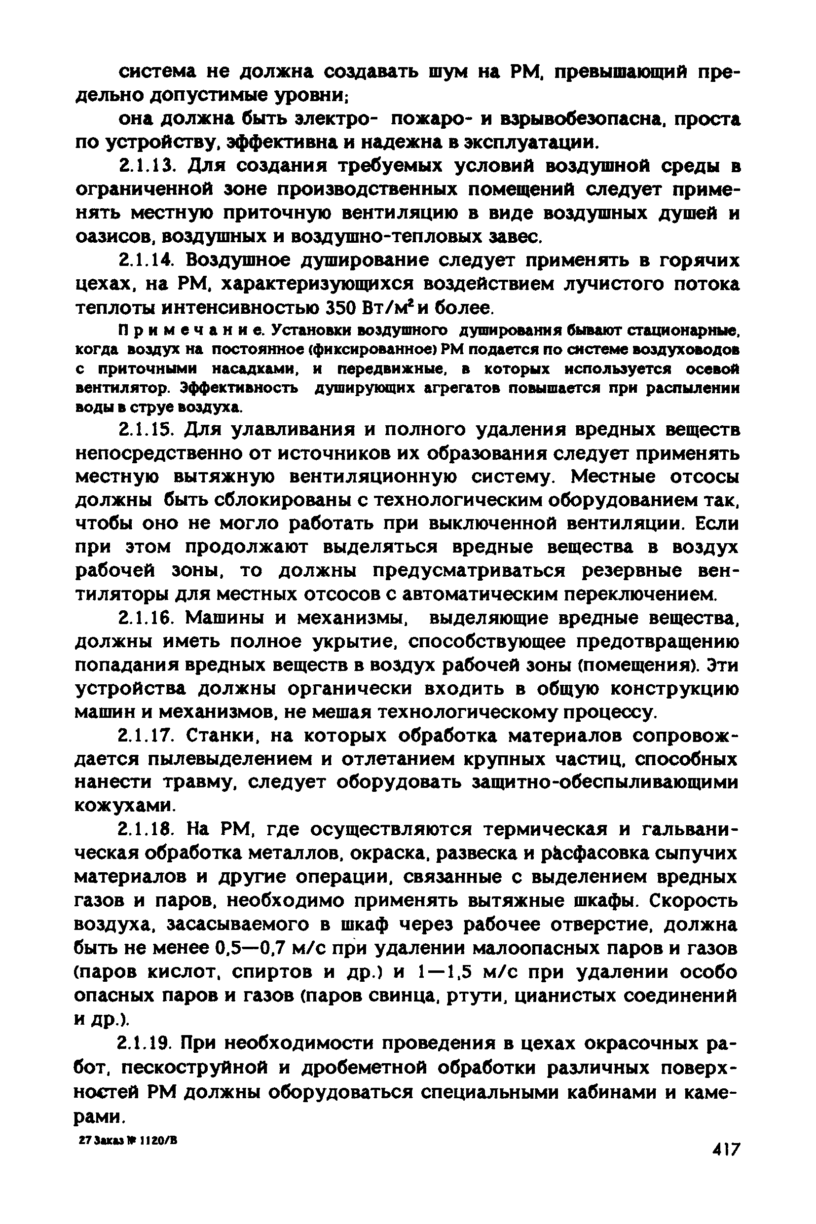 РД 31.83.04-89