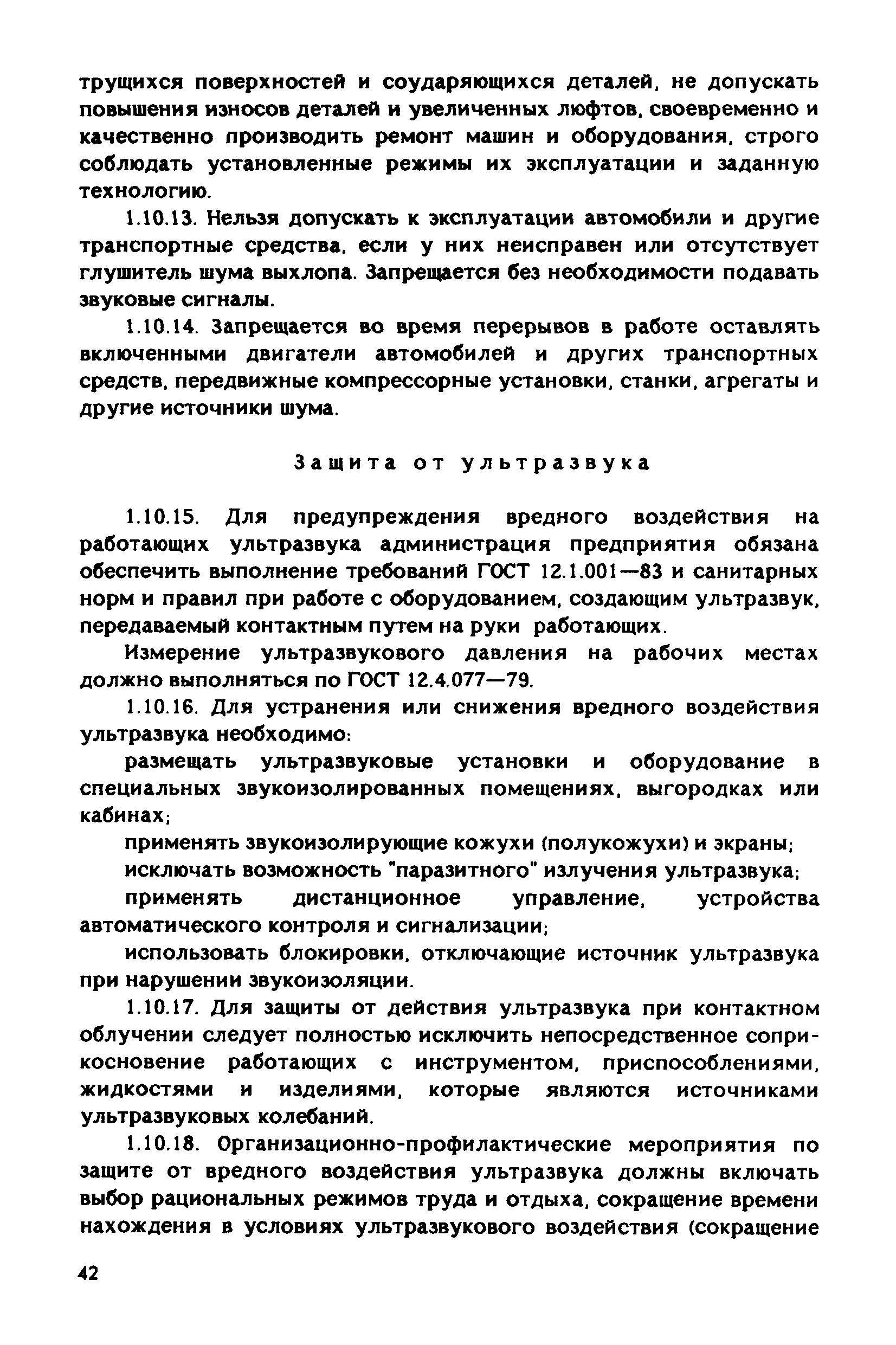 РД 31.83.04-89