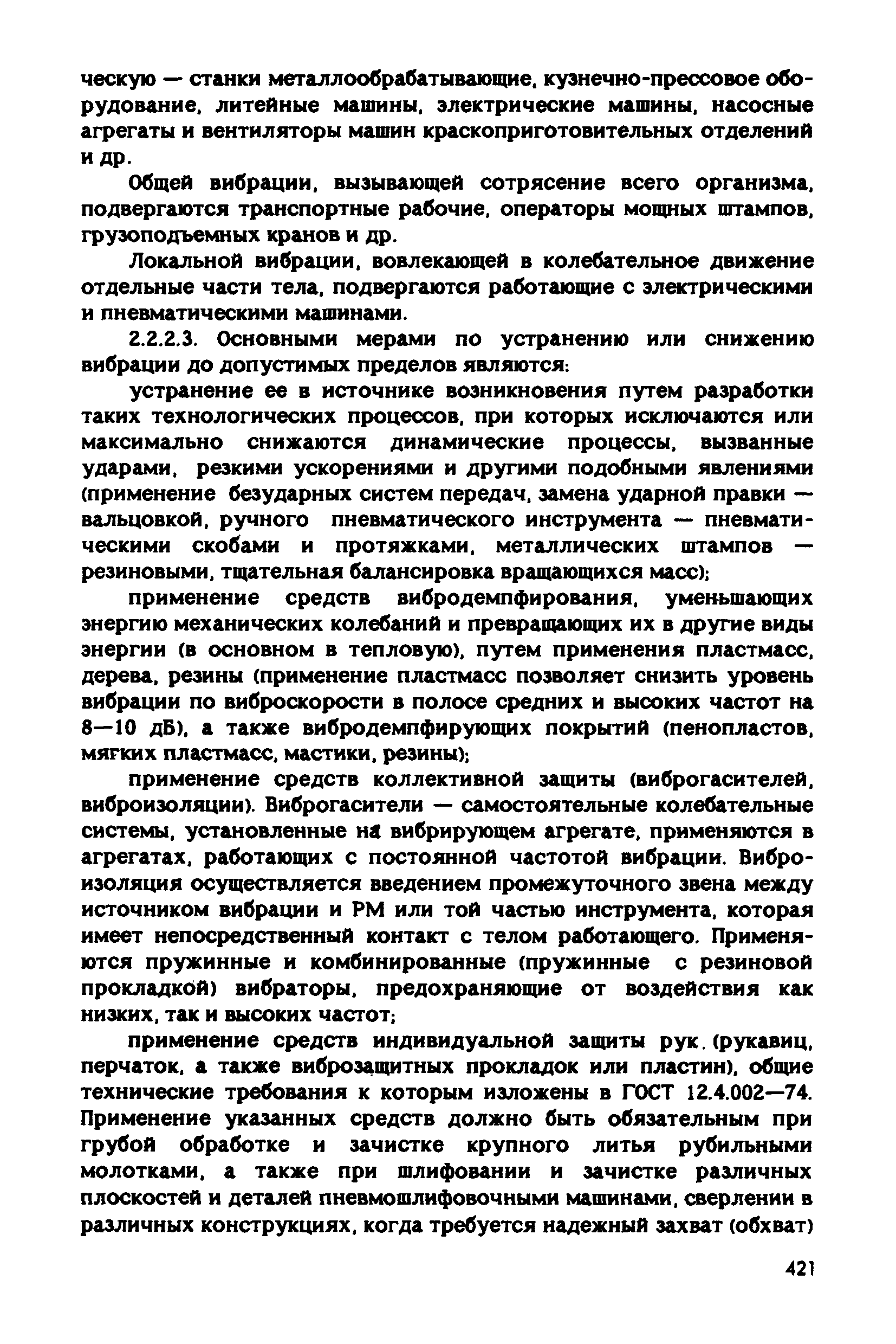 РД 31.83.04-89