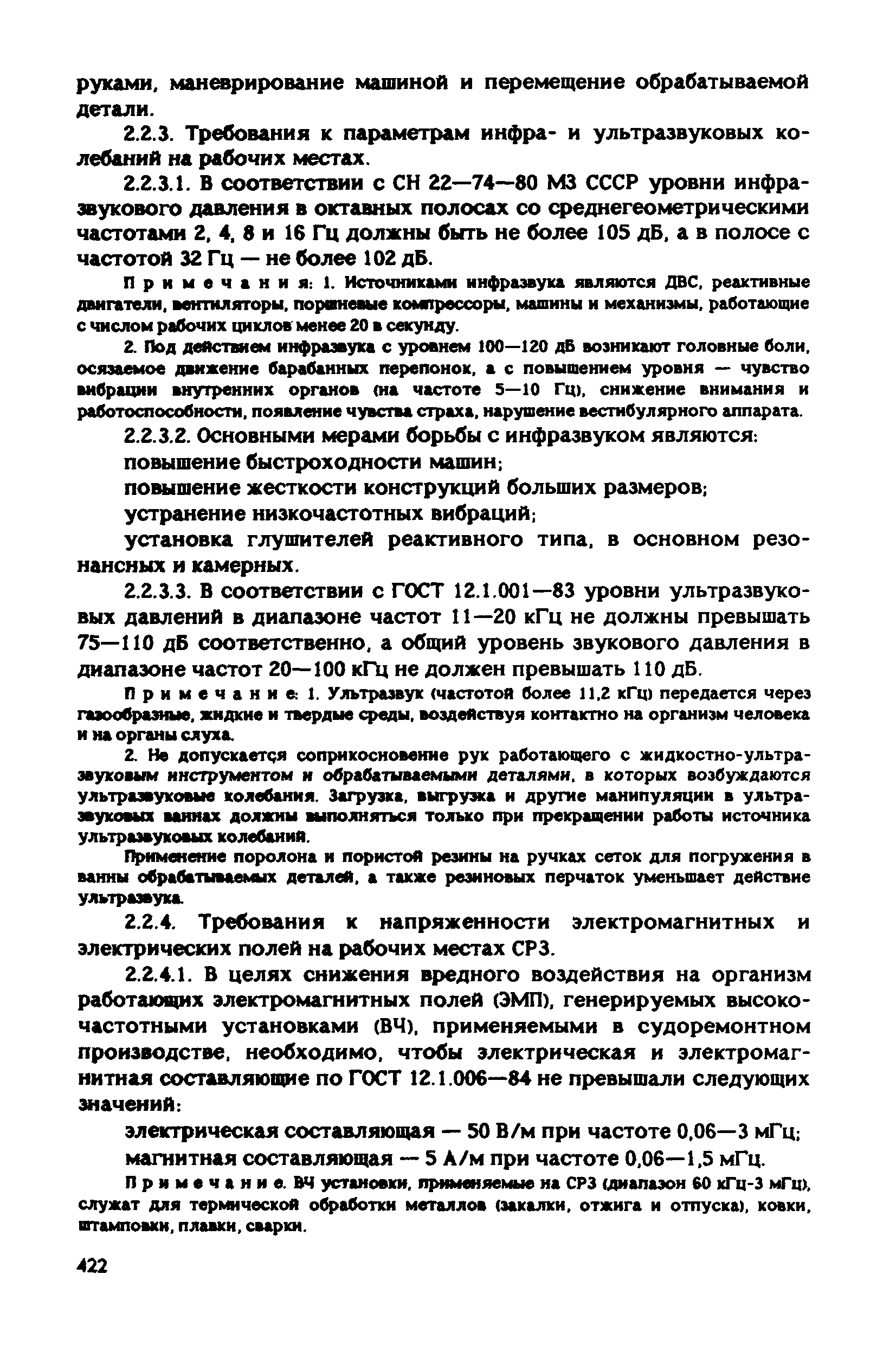 РД 31.83.04-89