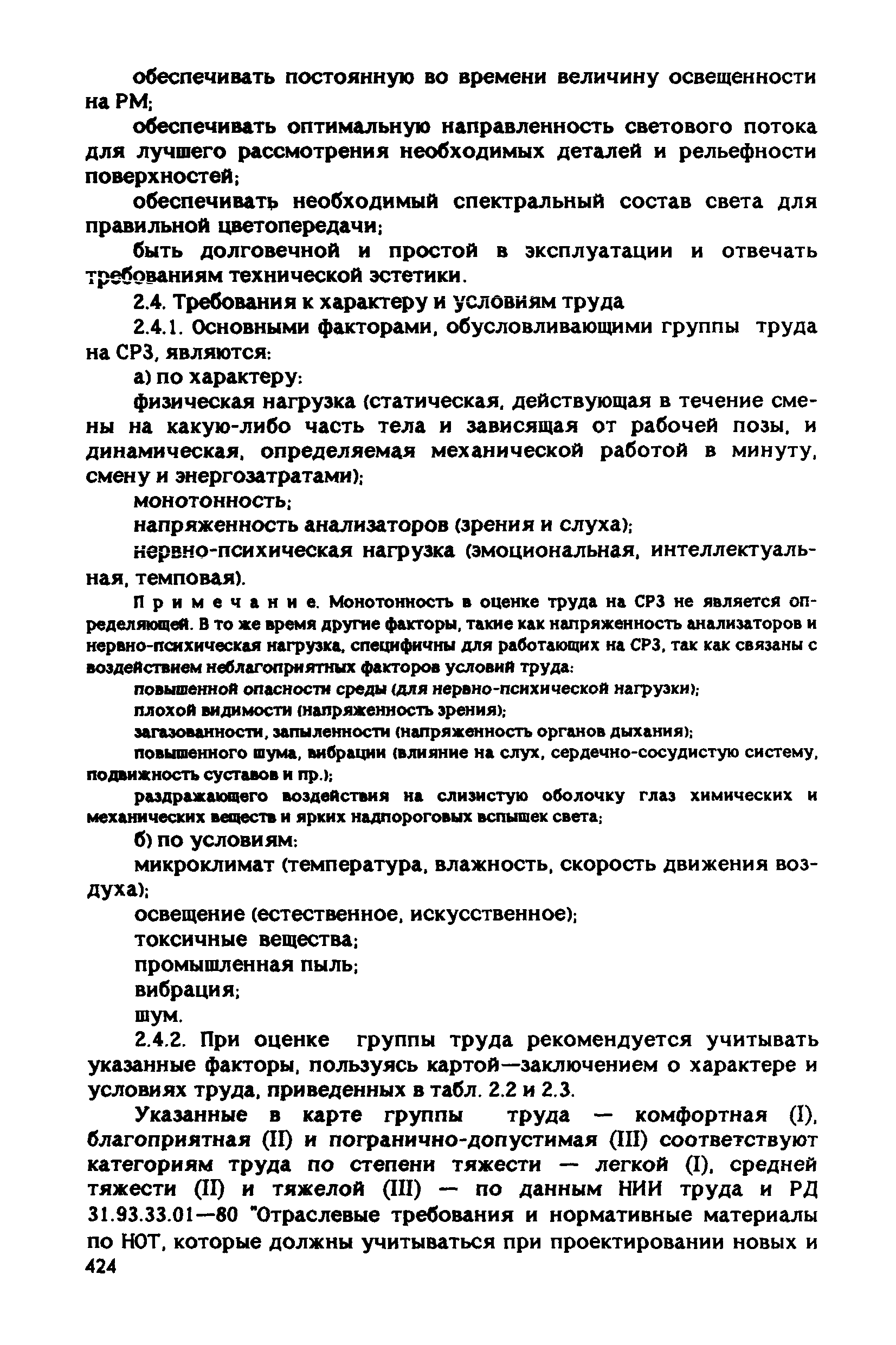 РД 31.83.04-89