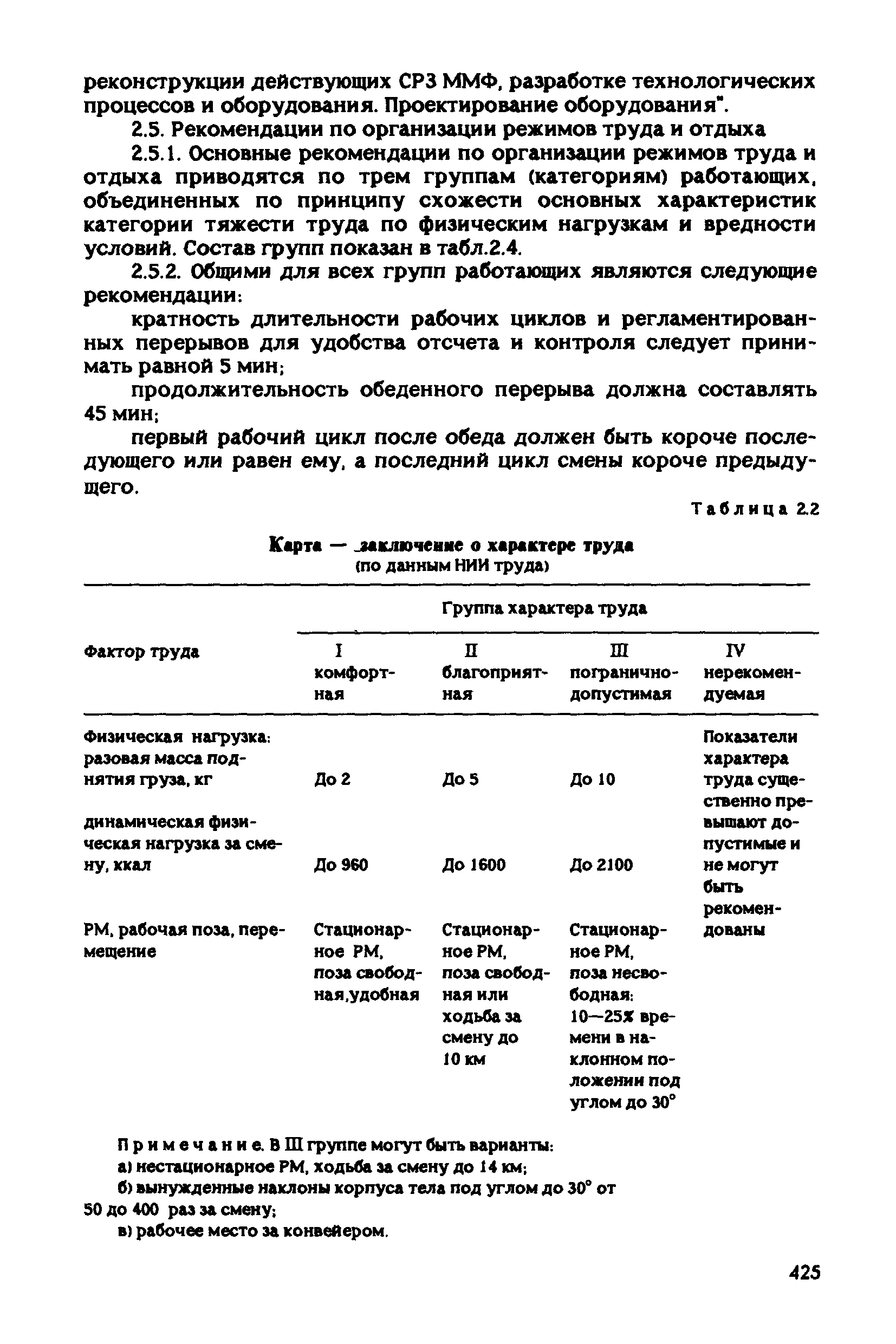 РД 31.83.04-89