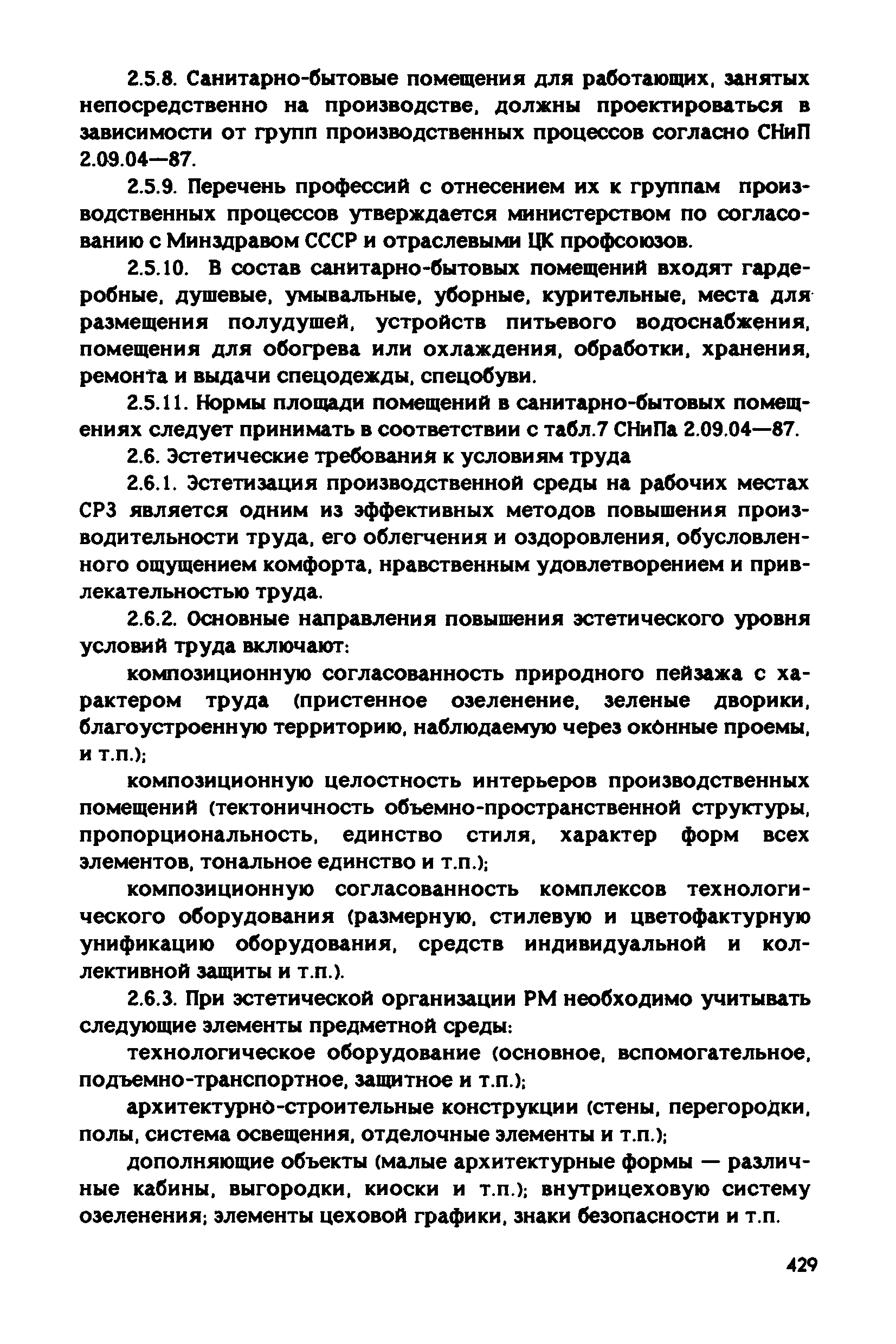 РД 31.83.04-89