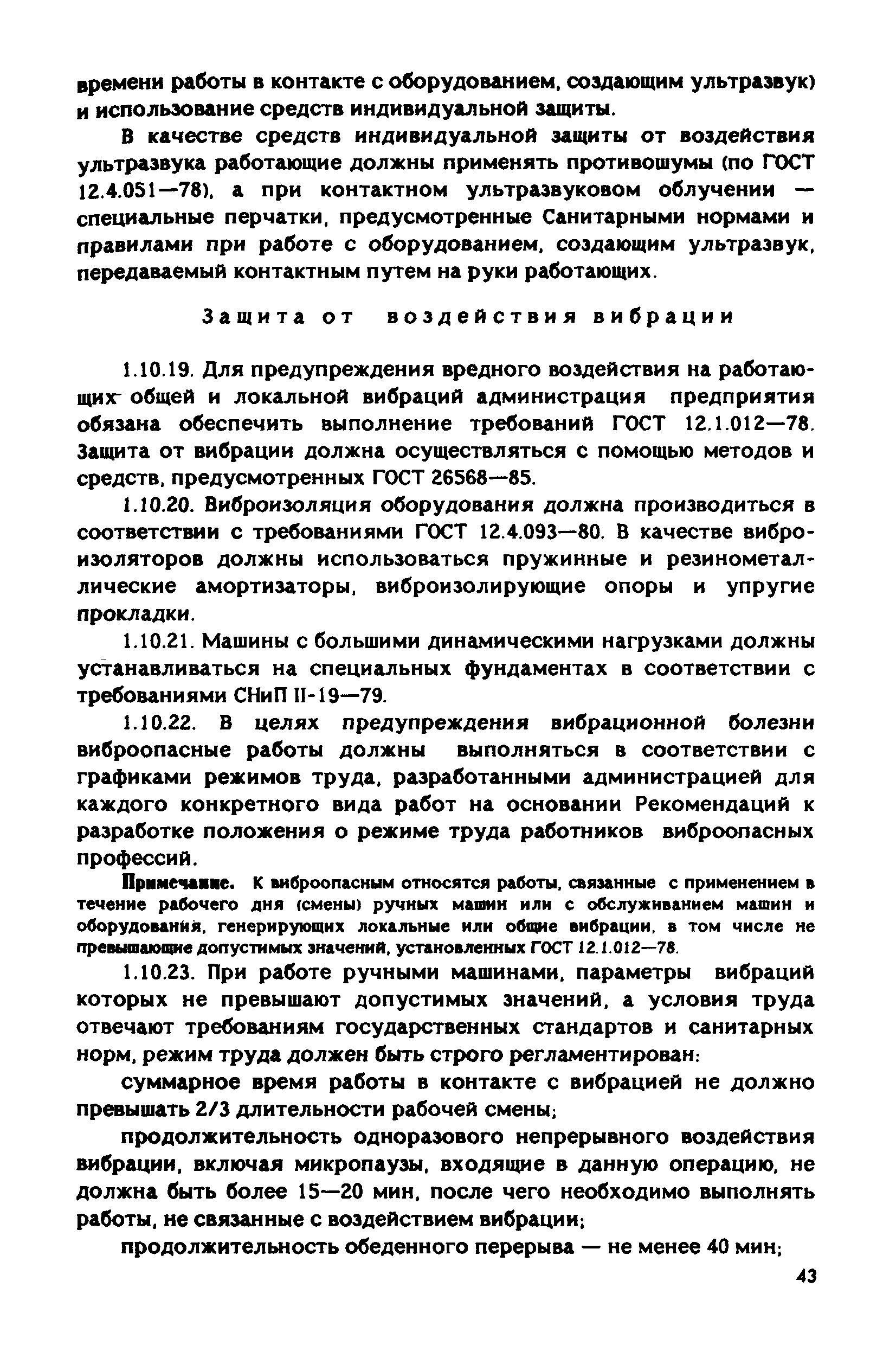 РД 31.83.04-89