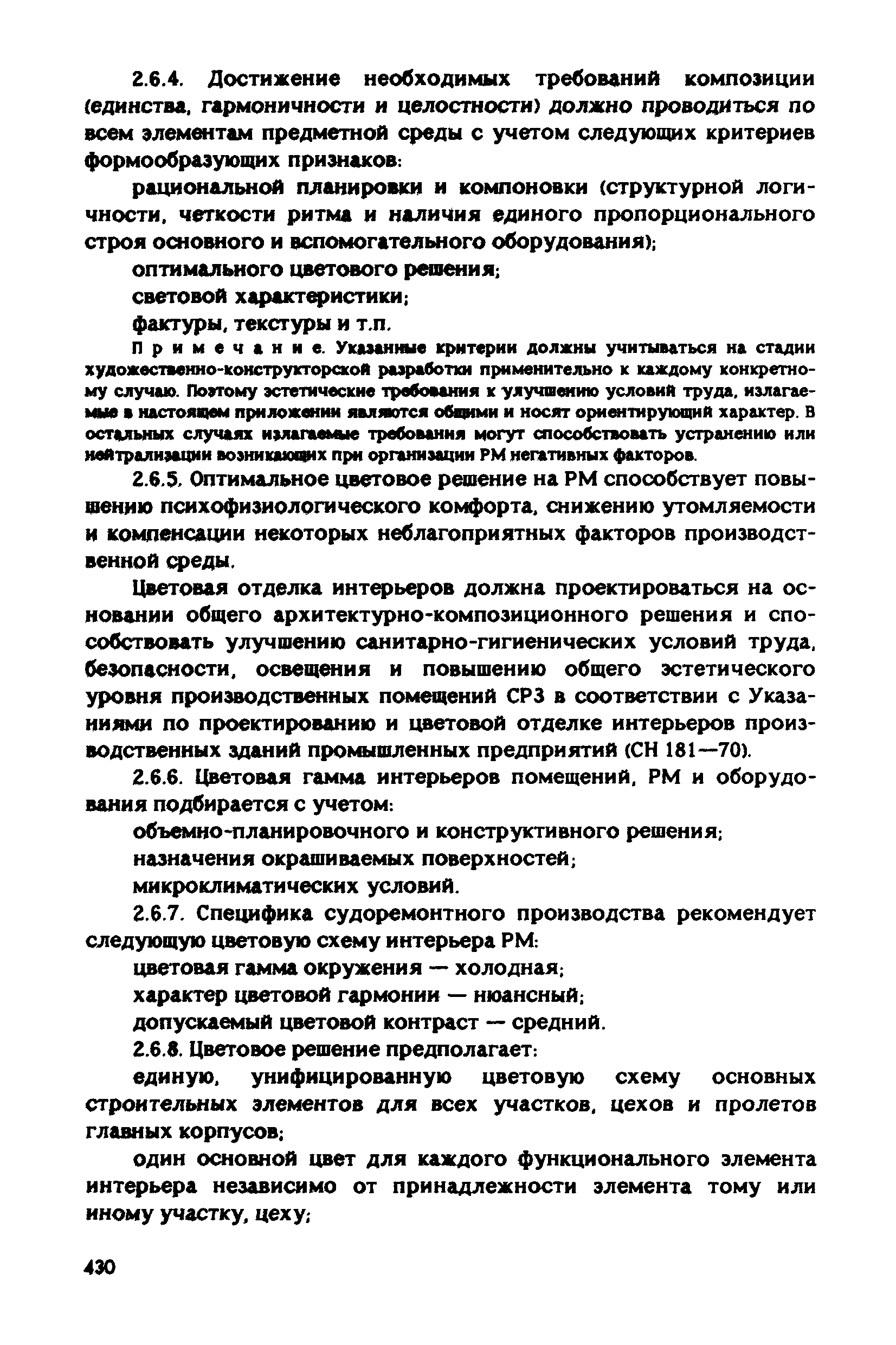 РД 31.83.04-89