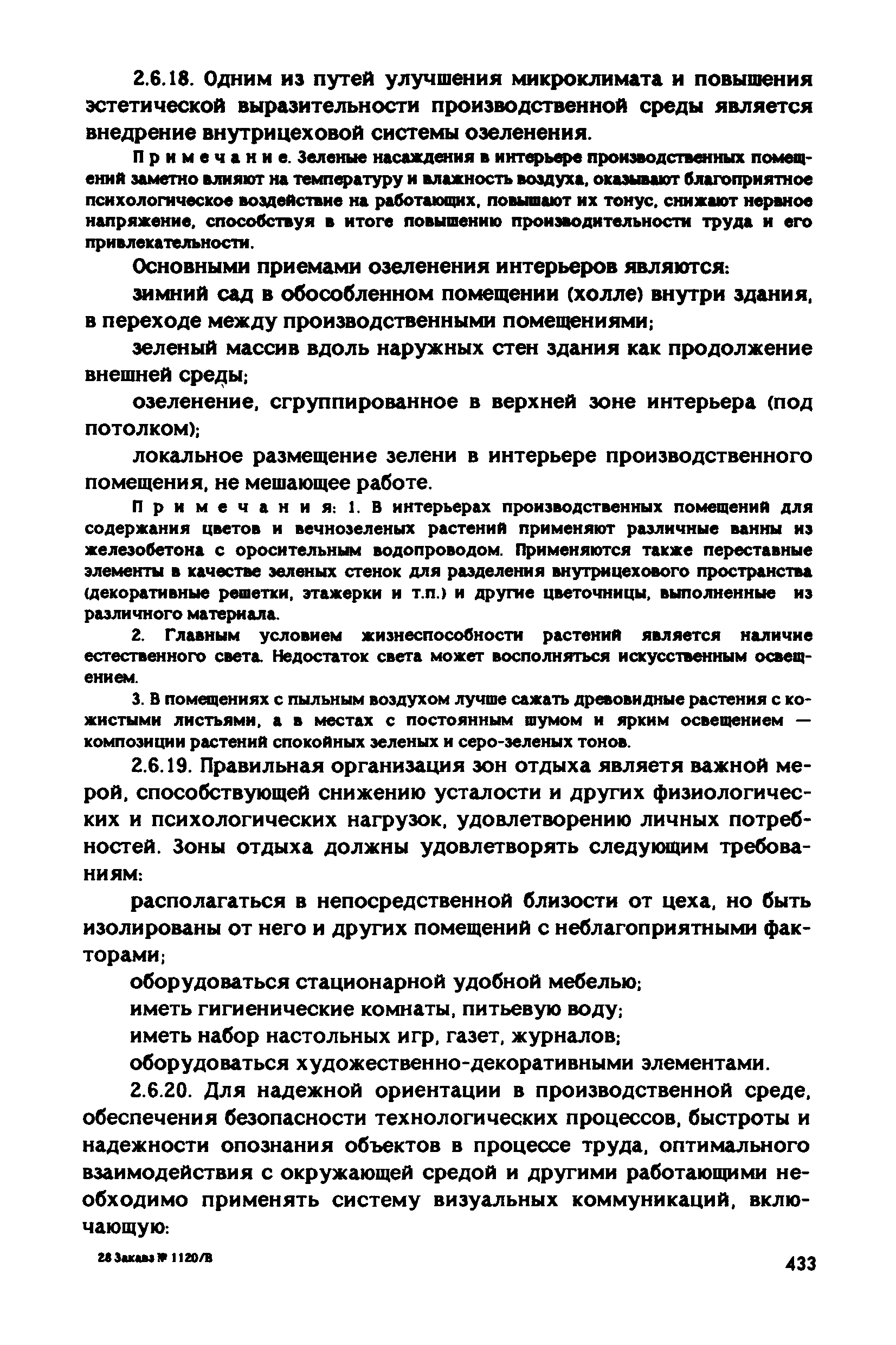 РД 31.83.04-89