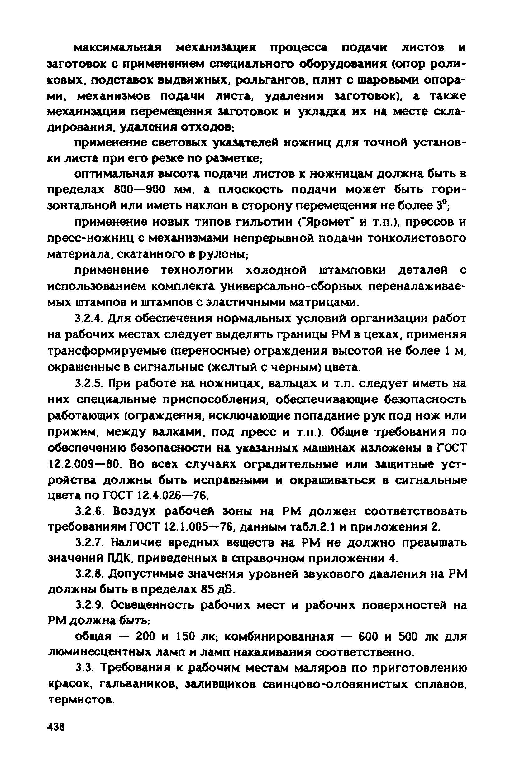 РД 31.83.04-89