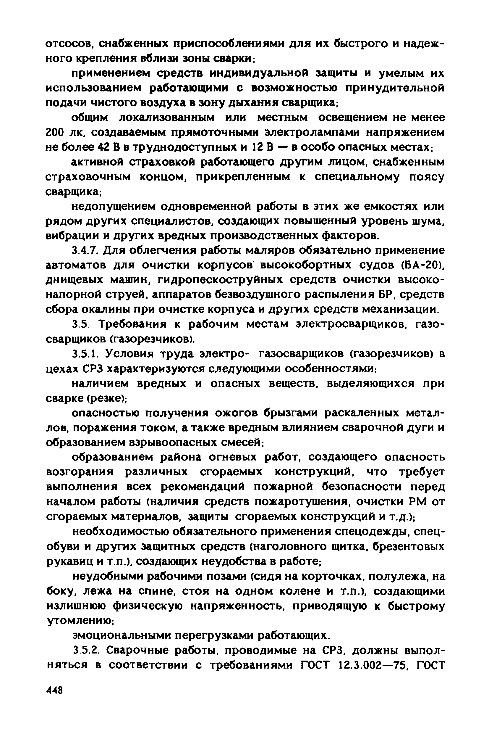 РД 31.83.04-89