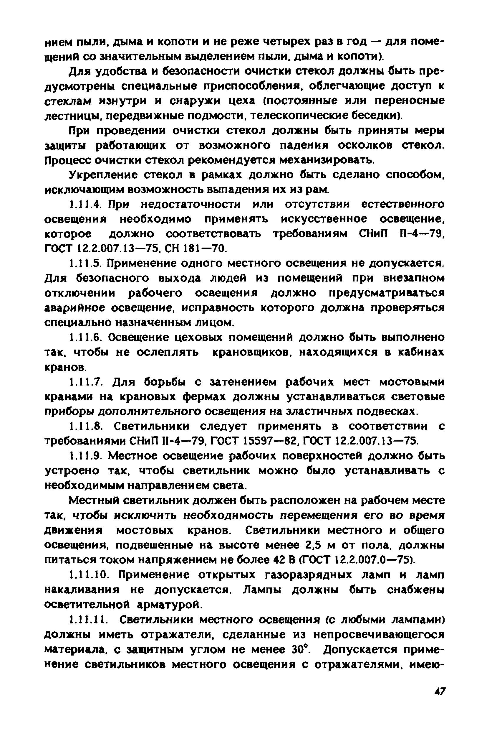 РД 31.83.04-89