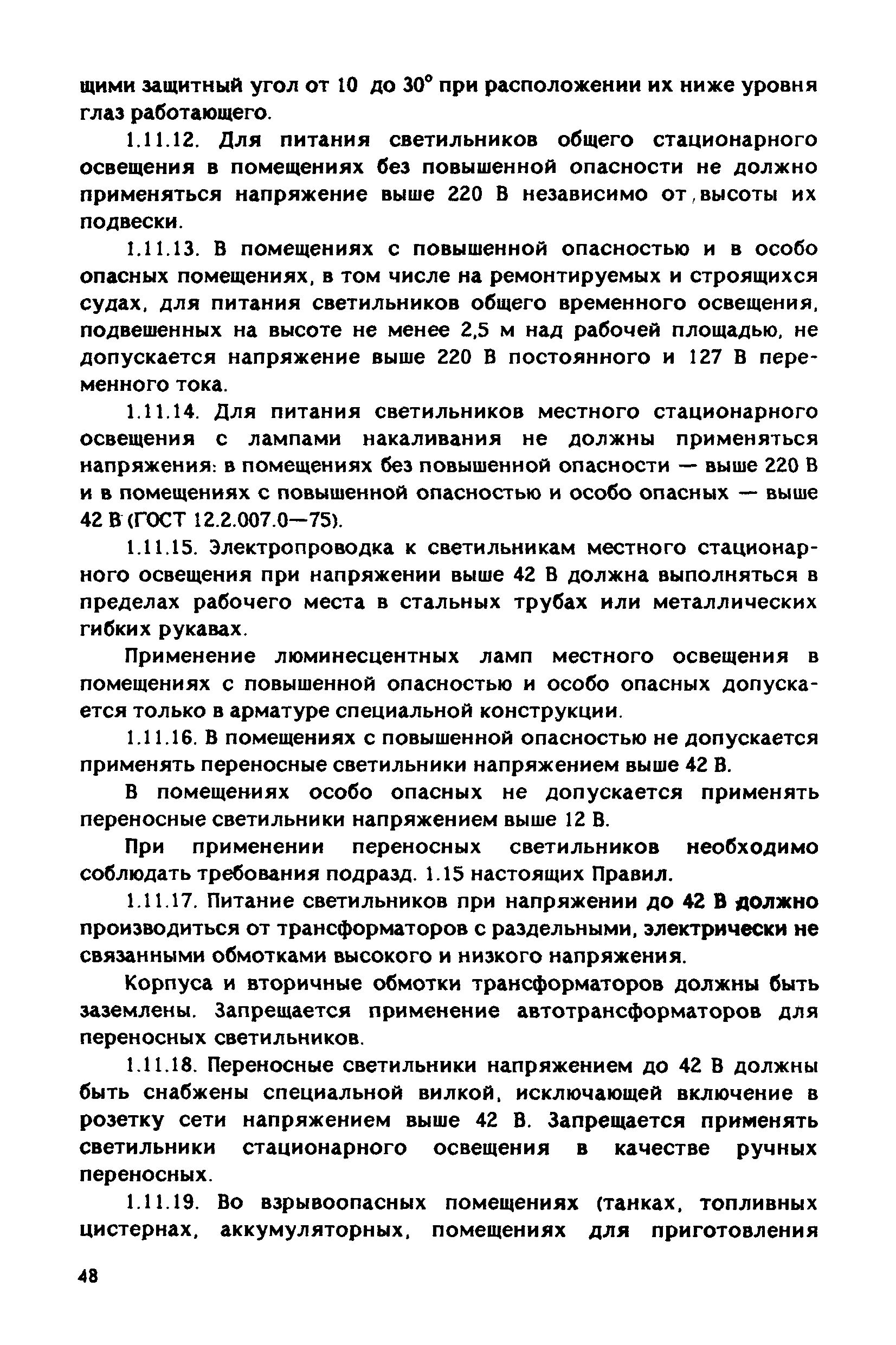 РД 31.83.04-89