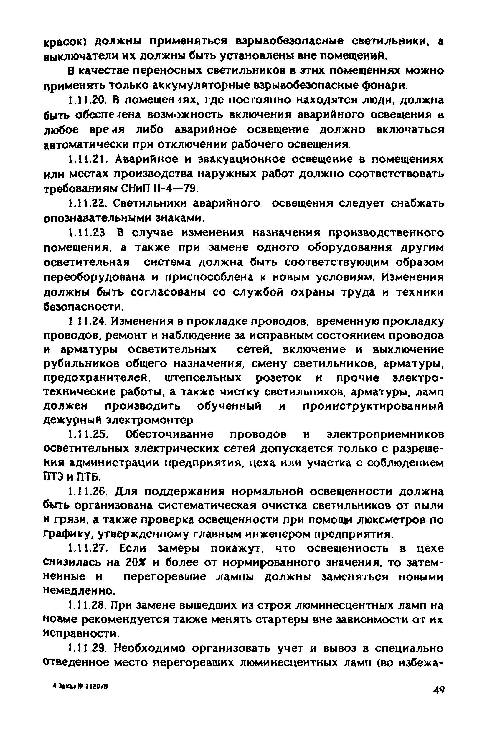 РД 31.83.04-89