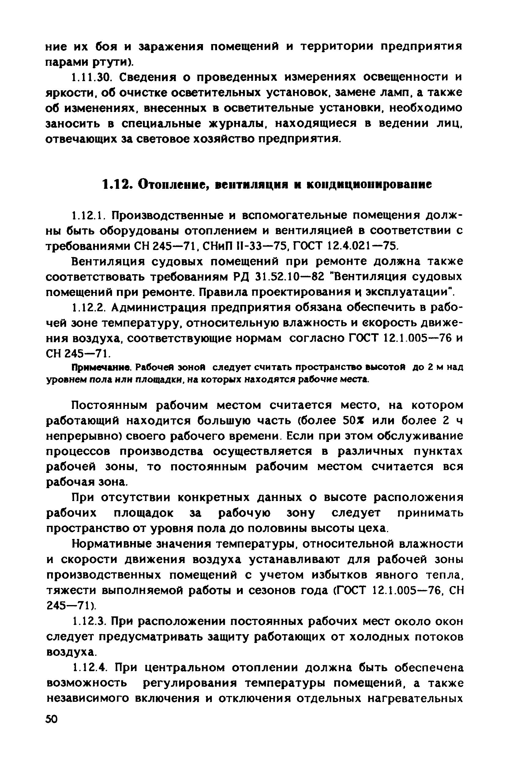 РД 31.83.04-89