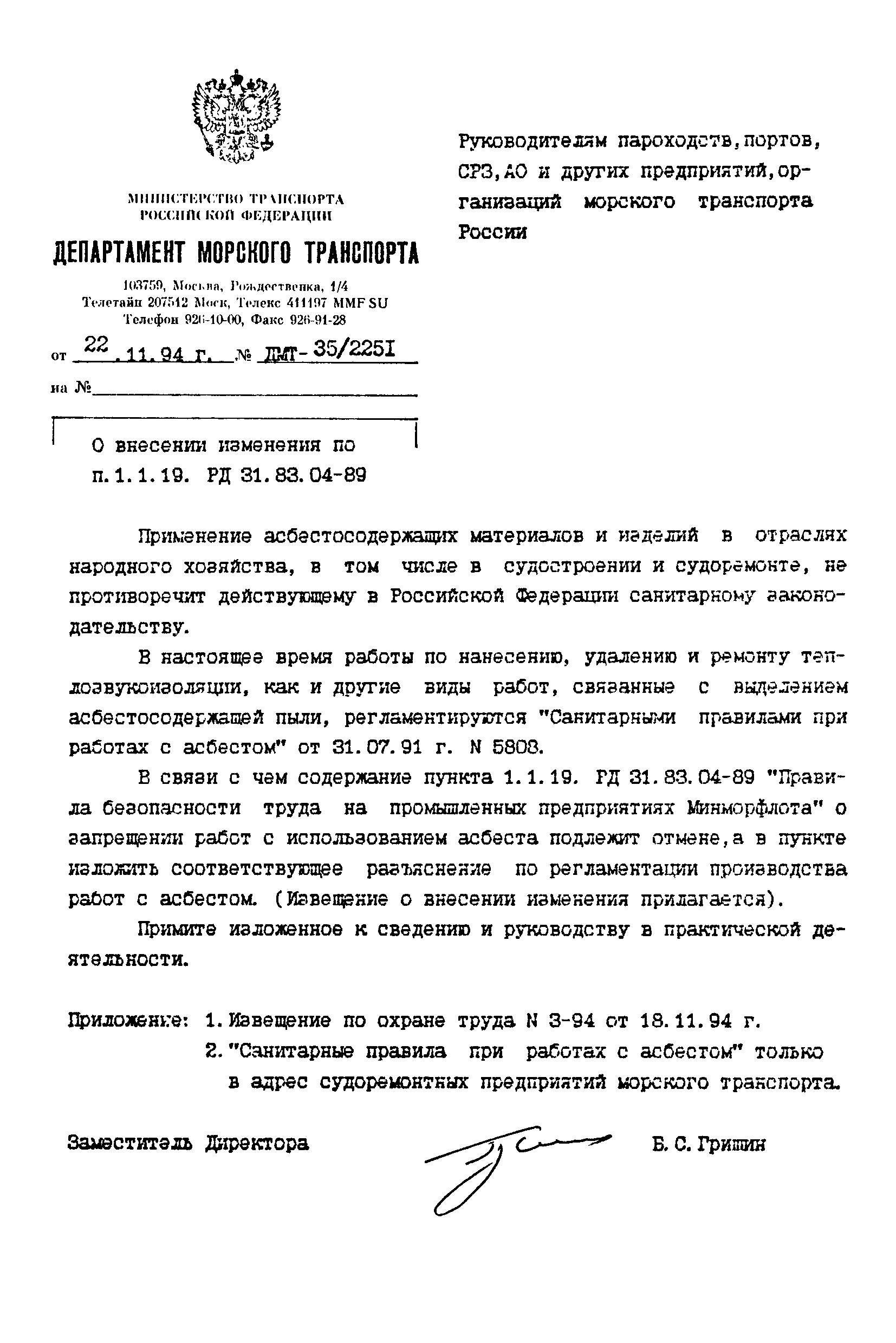 РД 31.83.04-89