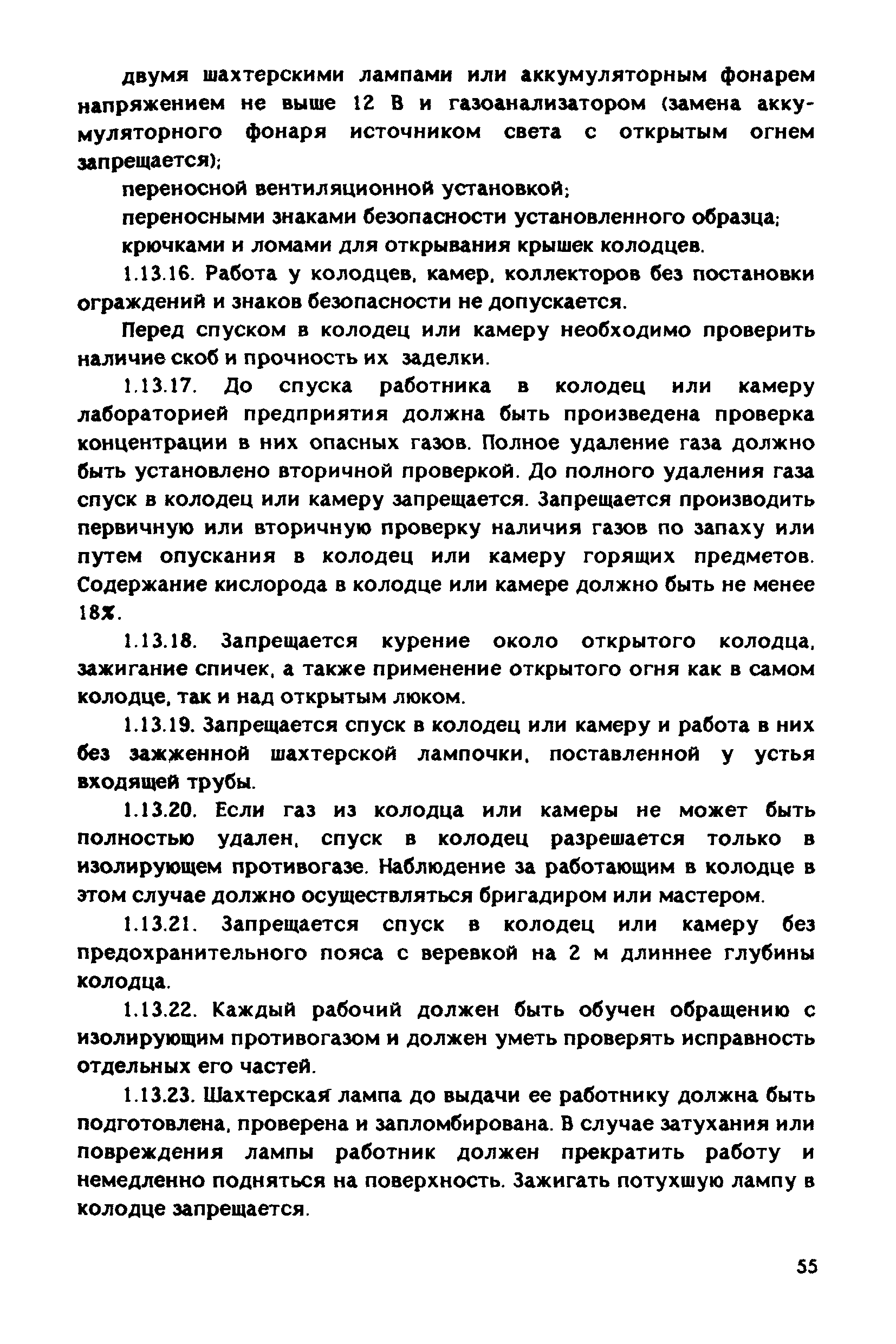 РД 31.83.04-89