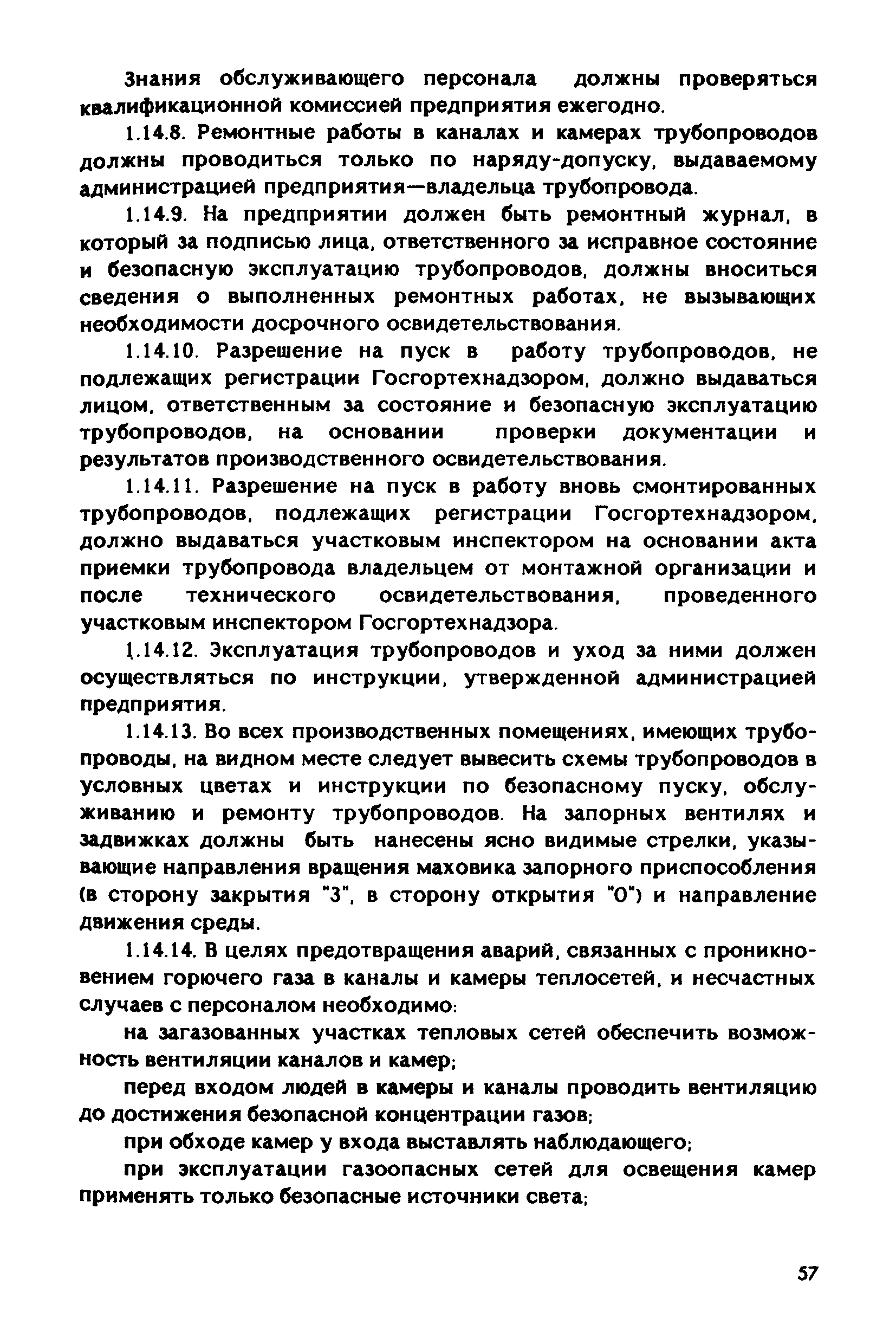 РД 31.83.04-89