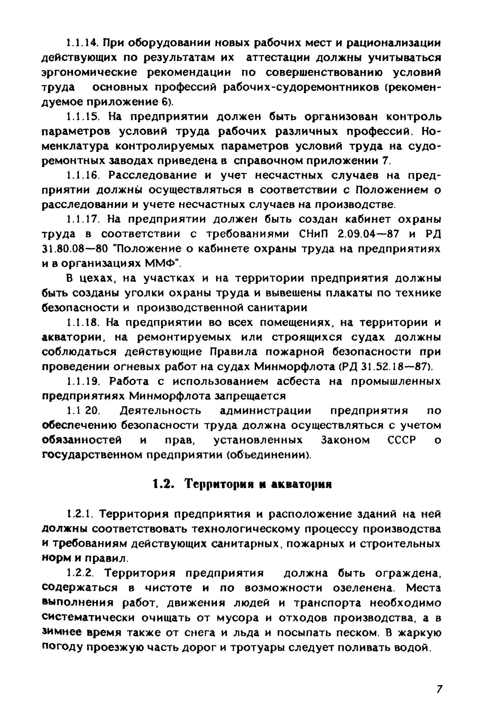 РД 31.83.04-89