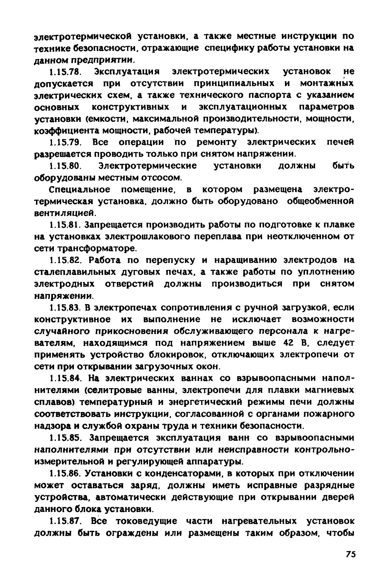 РД 31.83.04-89