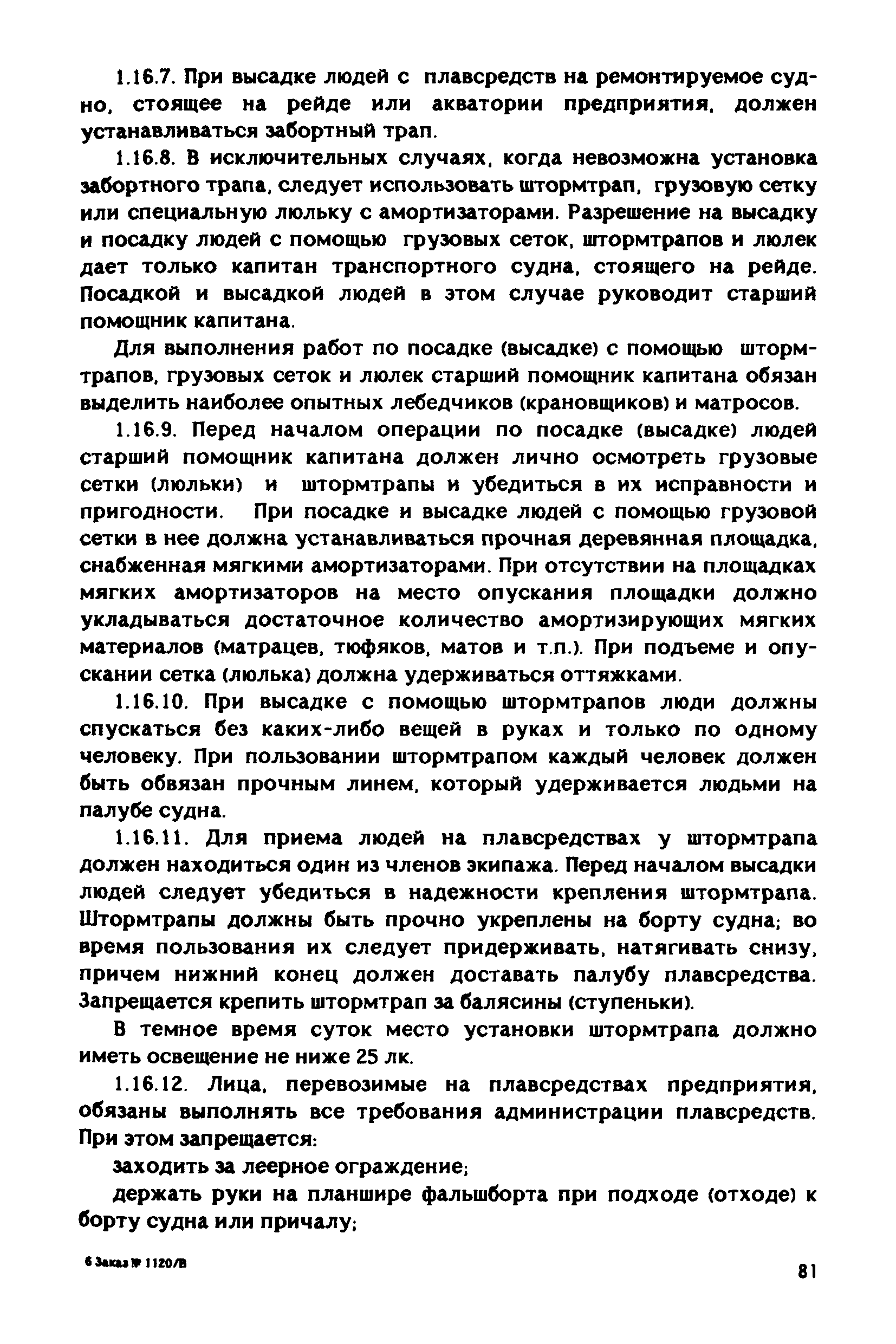 РД 31.83.04-89