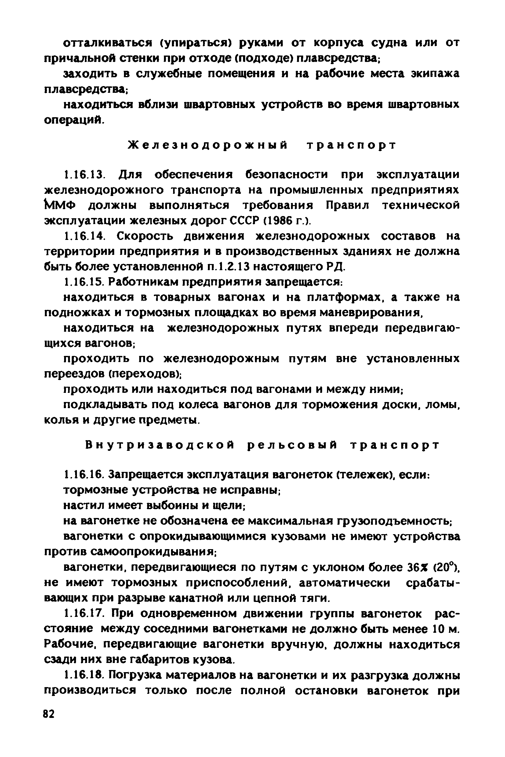 РД 31.83.04-89