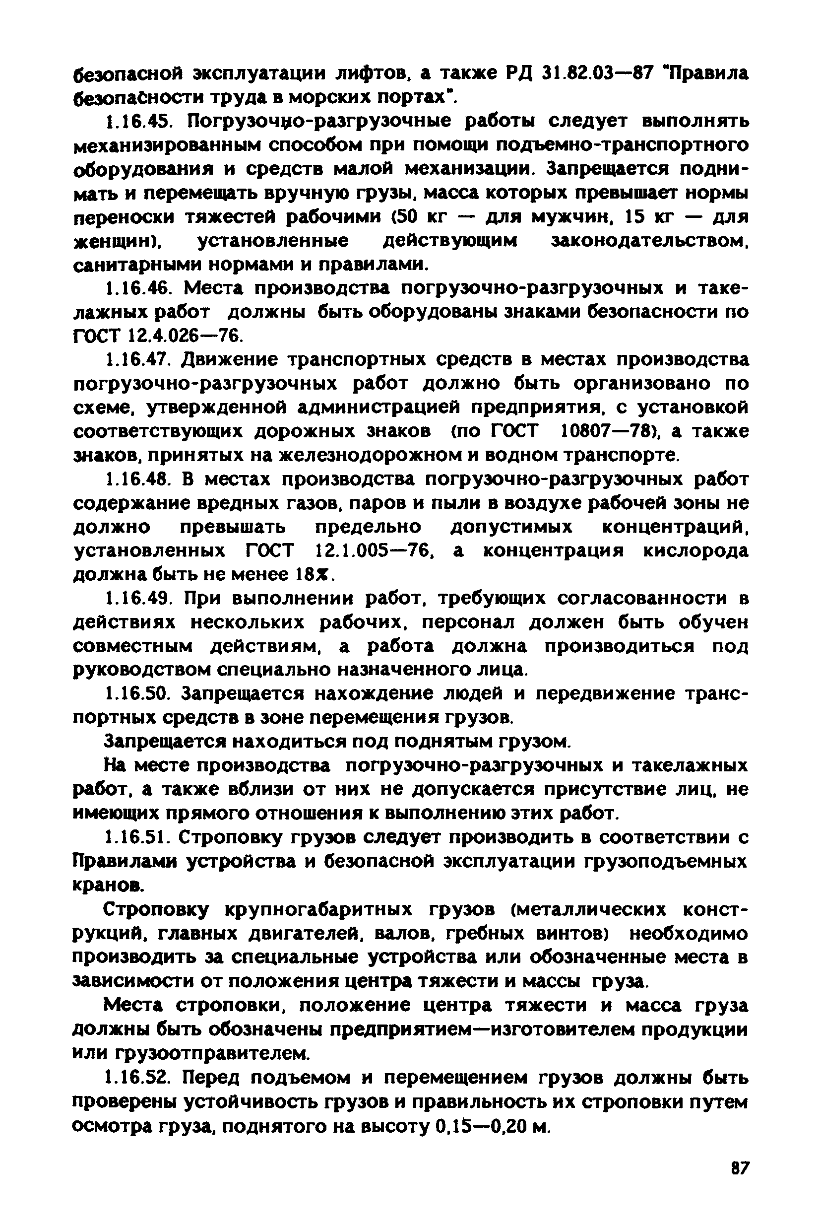 РД 31.83.04-89