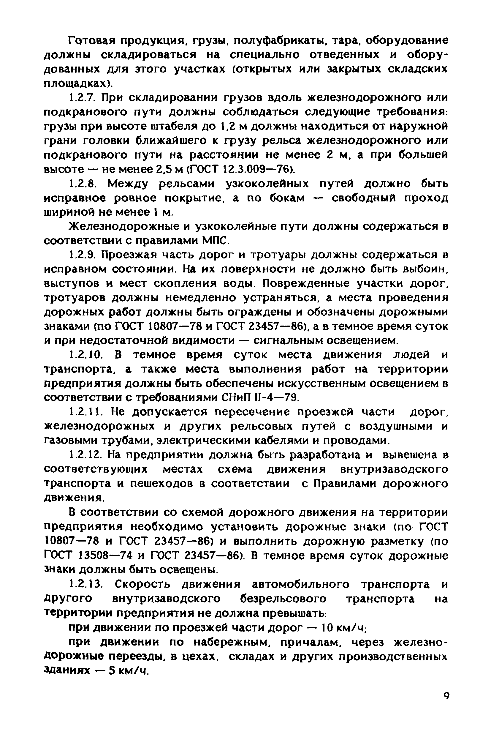 РД 31.83.04-89