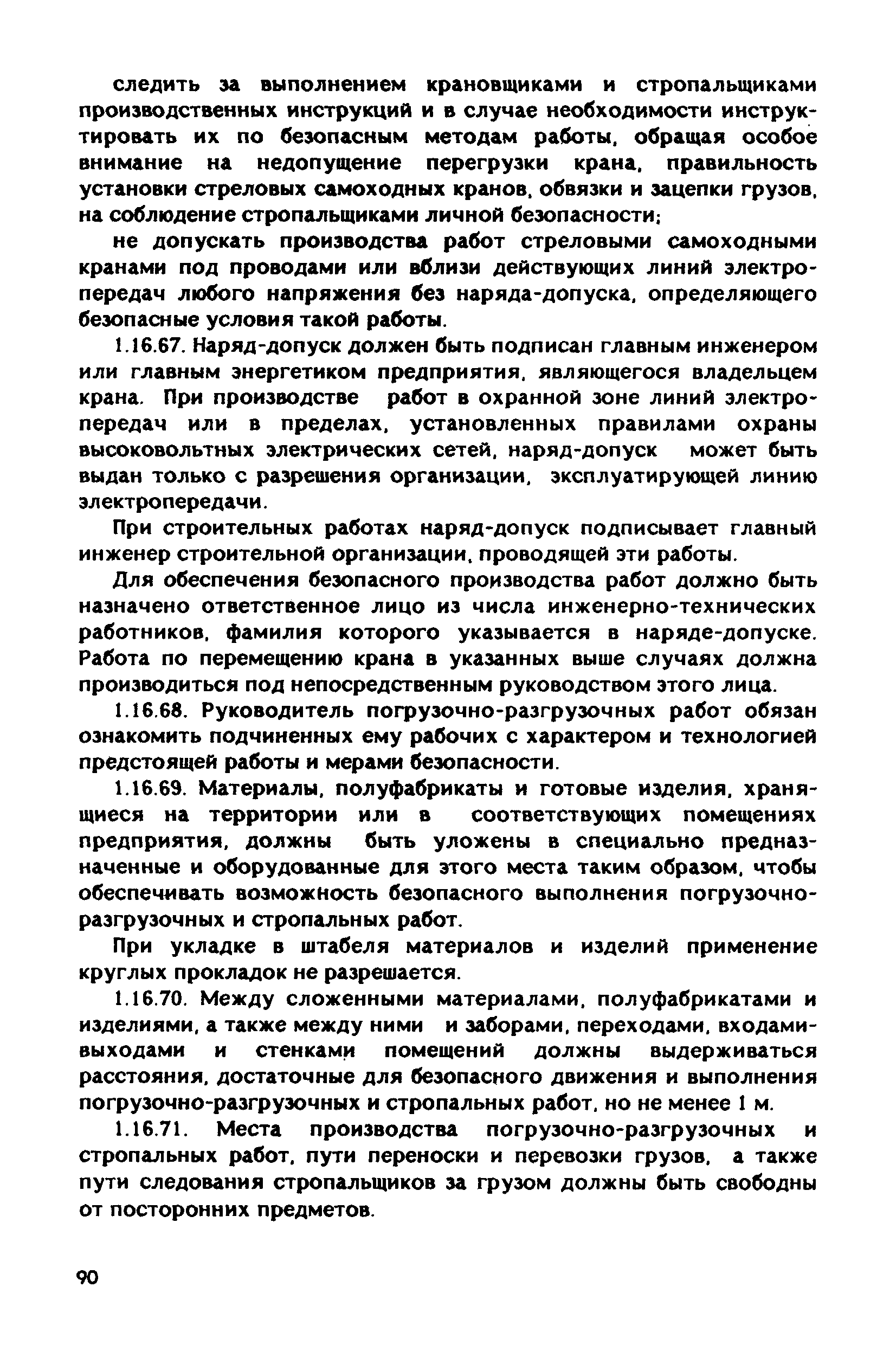 РД 31.83.04-89