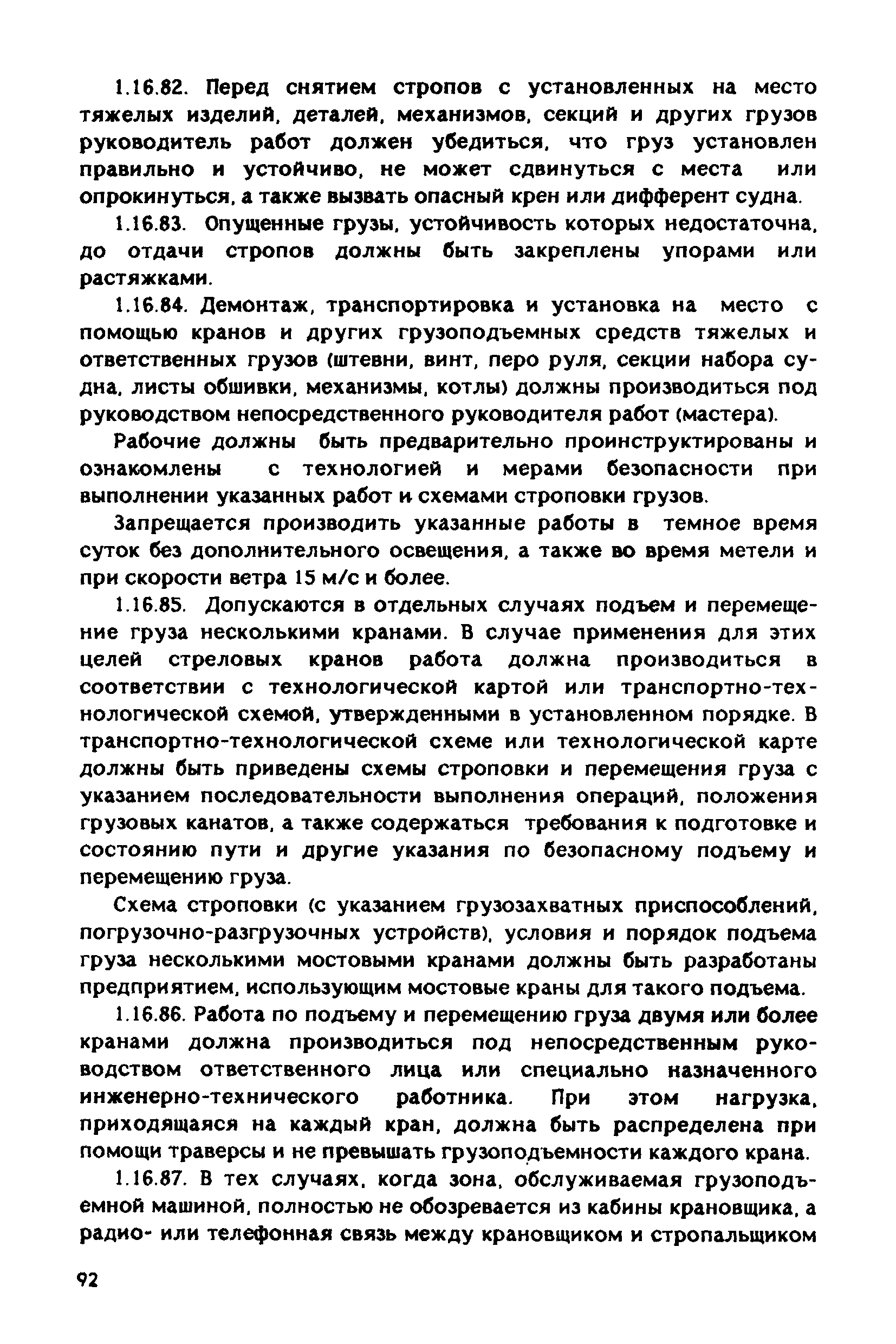 РД 31.83.04-89