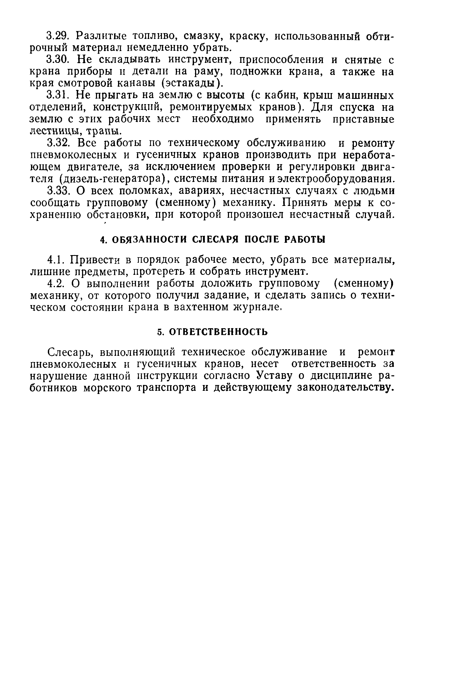 РД 31.82.16-83