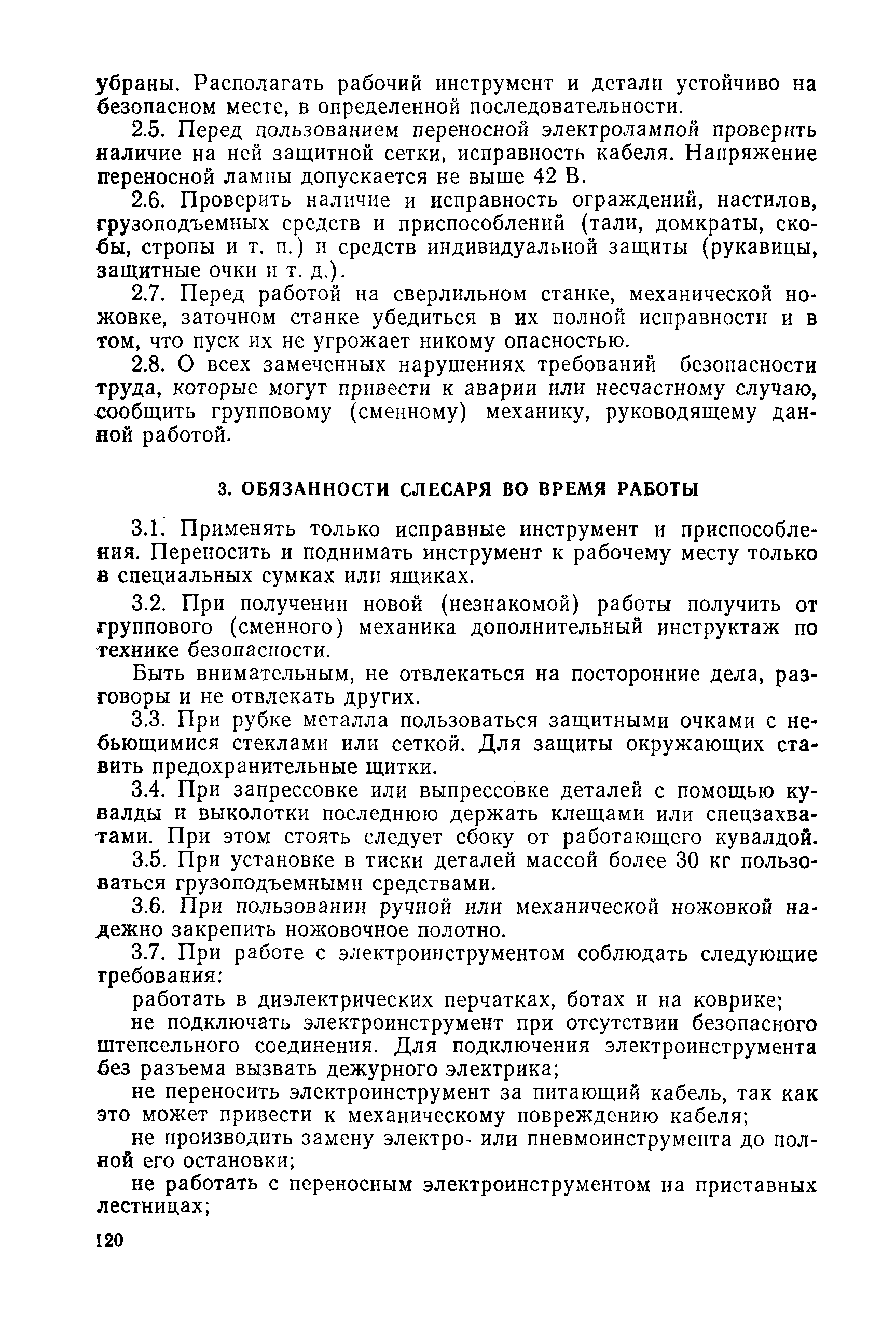 РД 31.82.13-83