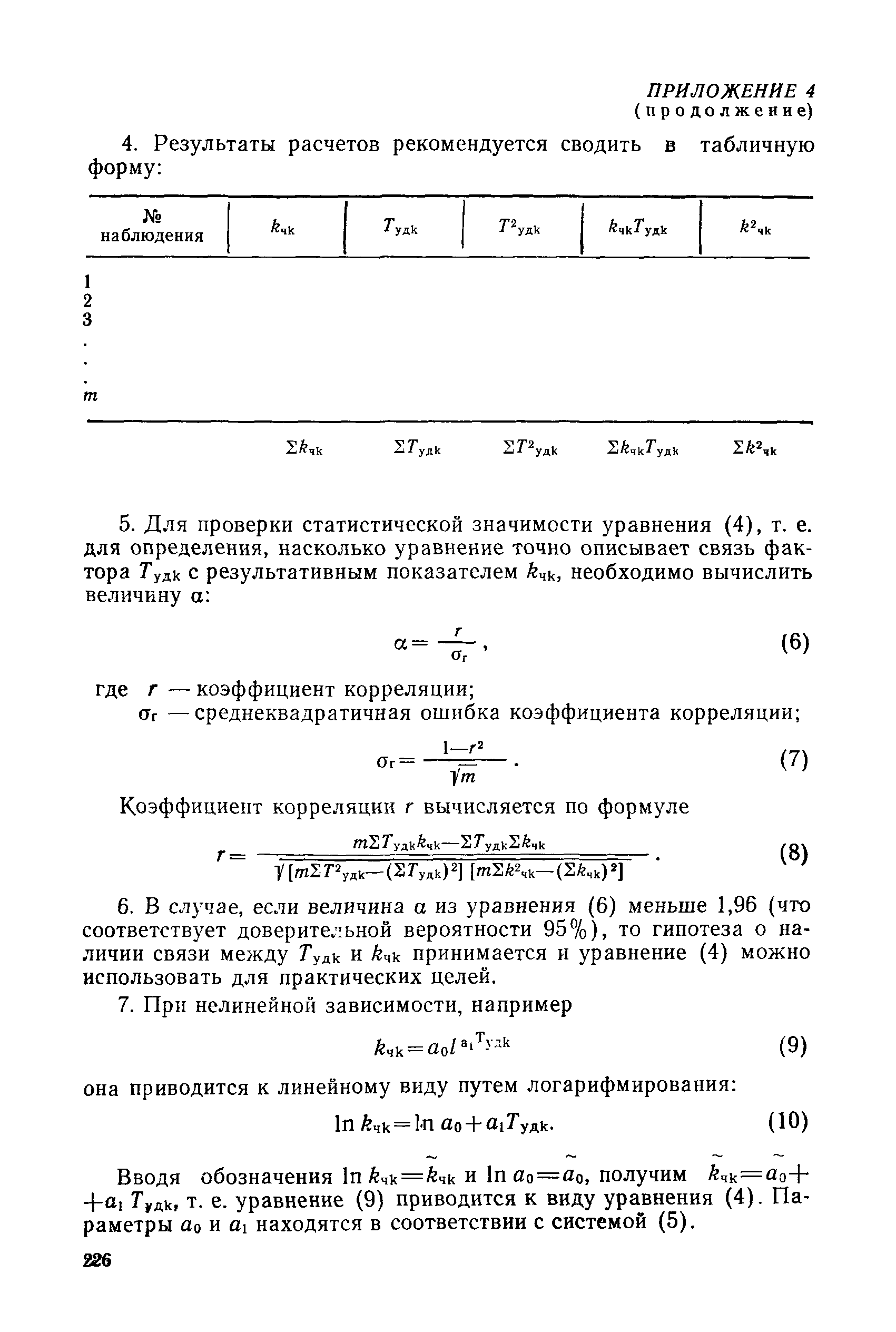 РД 31.82.10-81