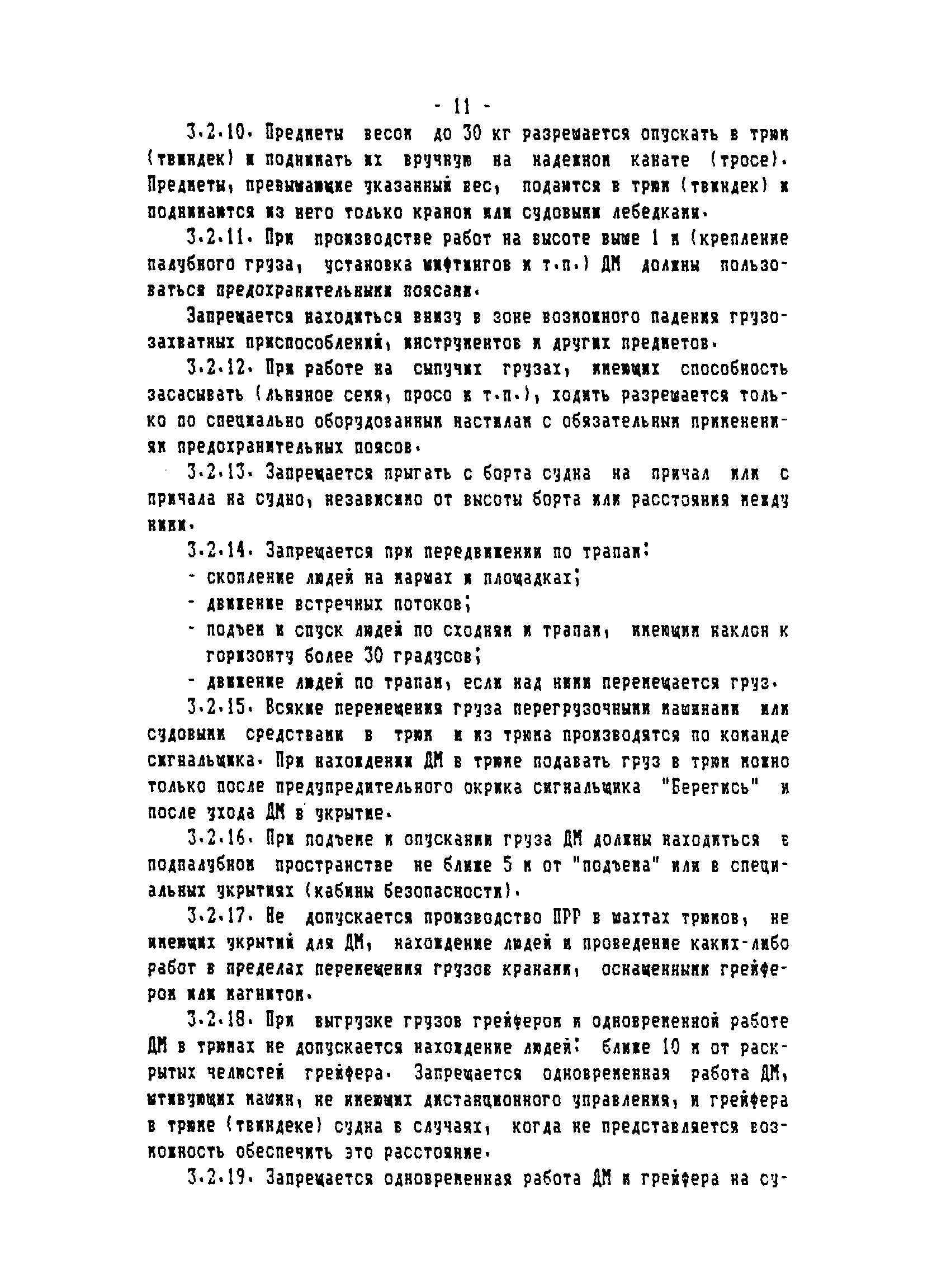 ТОИ-РД 31.82.05-95