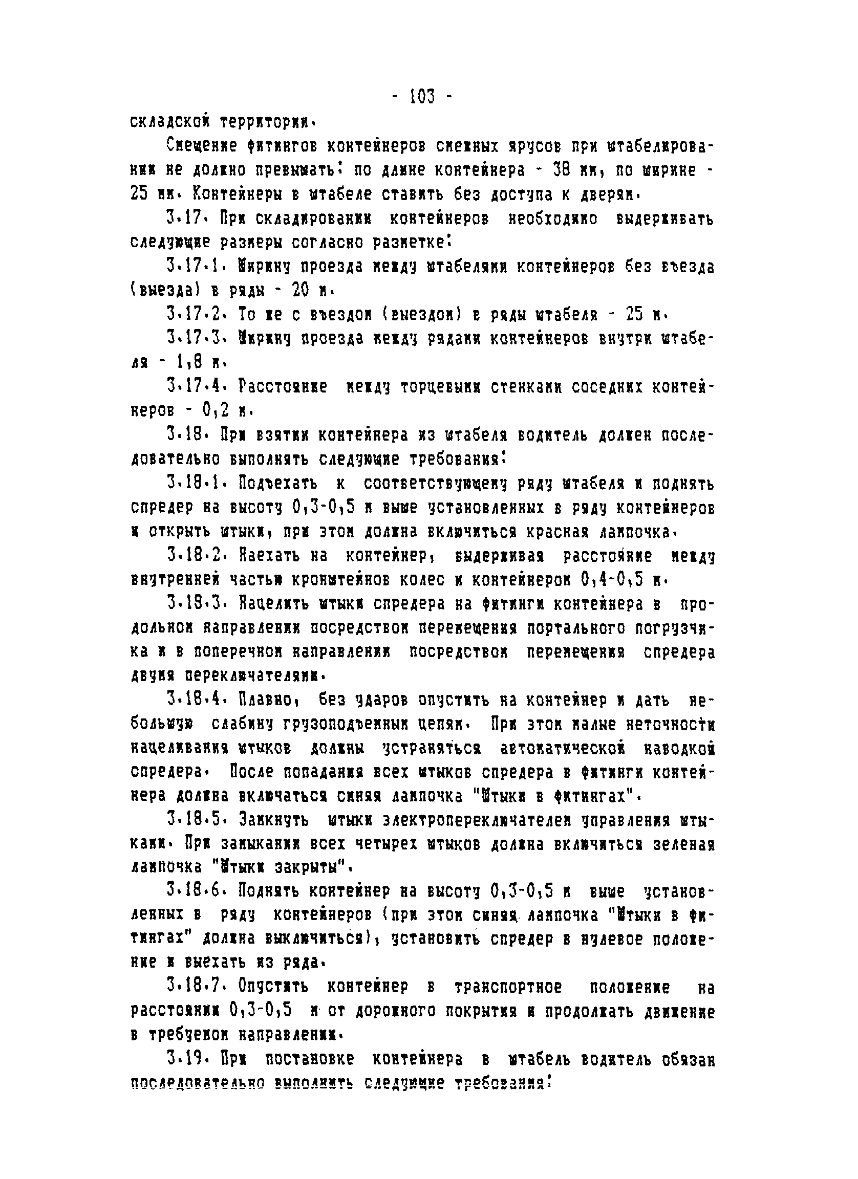 ТОИ-РД 31.82.05-95