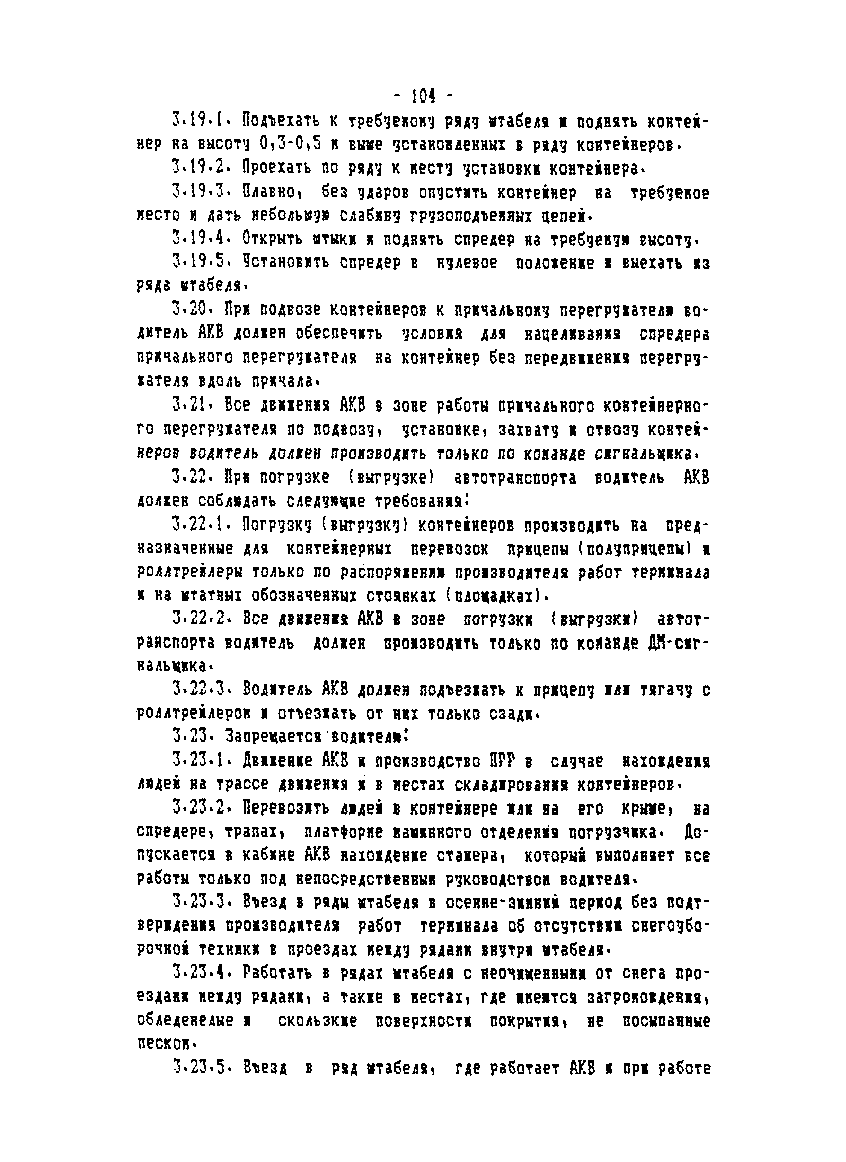 ТОИ-РД 31.82.05-95