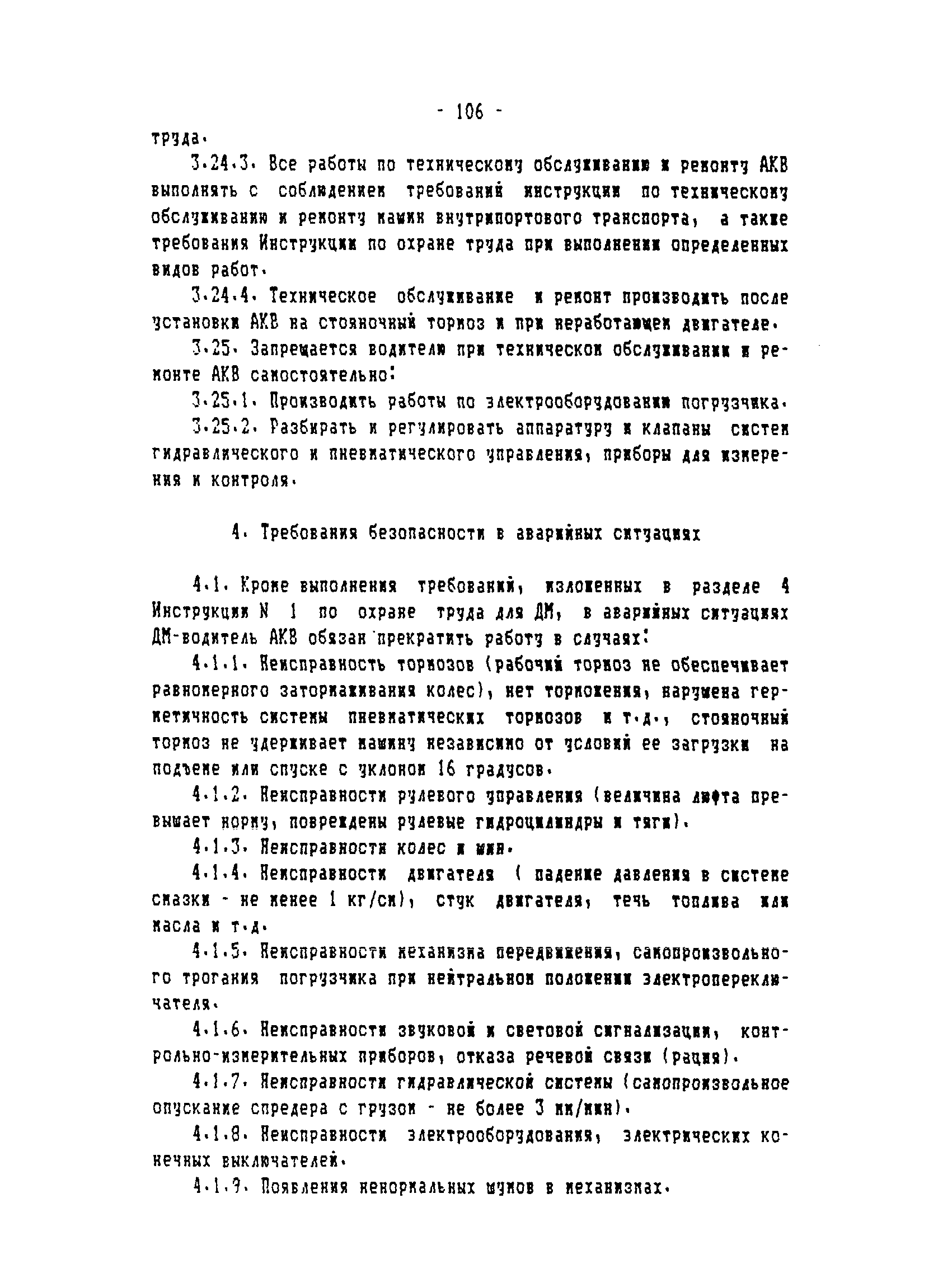 ТОИ-РД 31.82.05-95