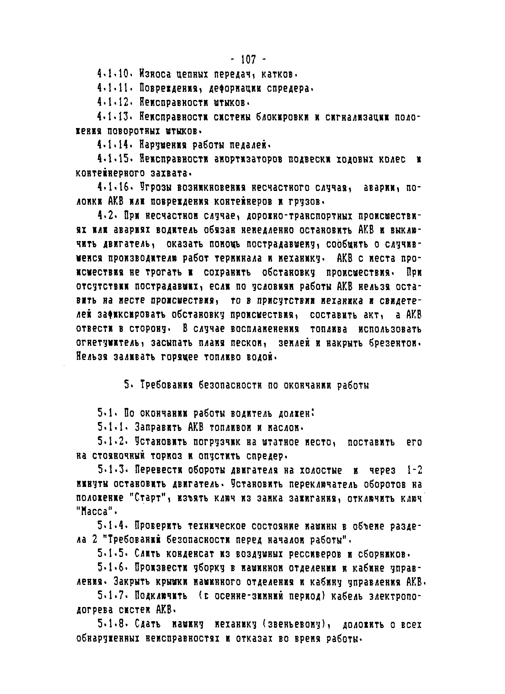 ТОИ-РД 31.82.05-95