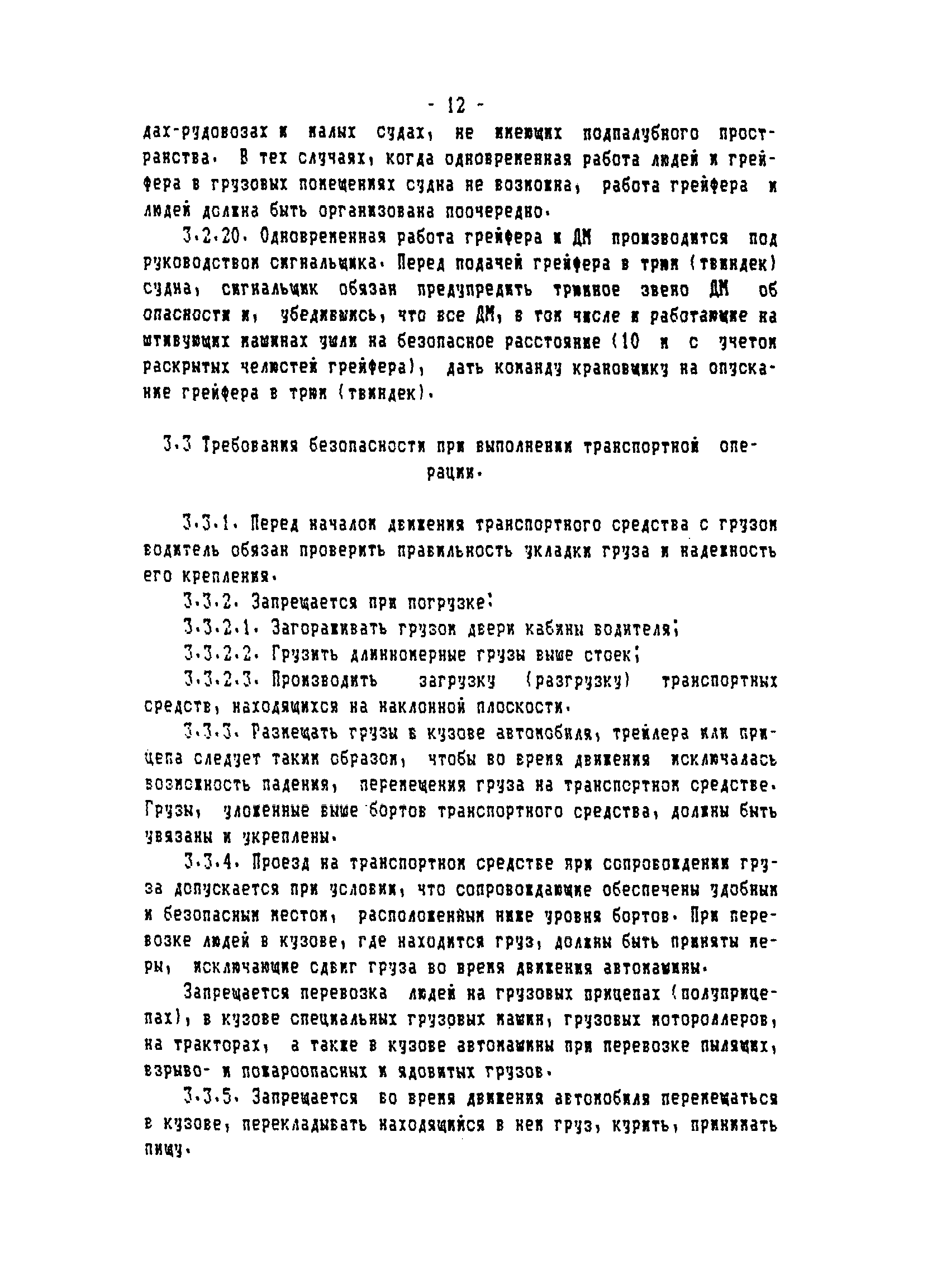 ТОИ-РД 31.82.05-95