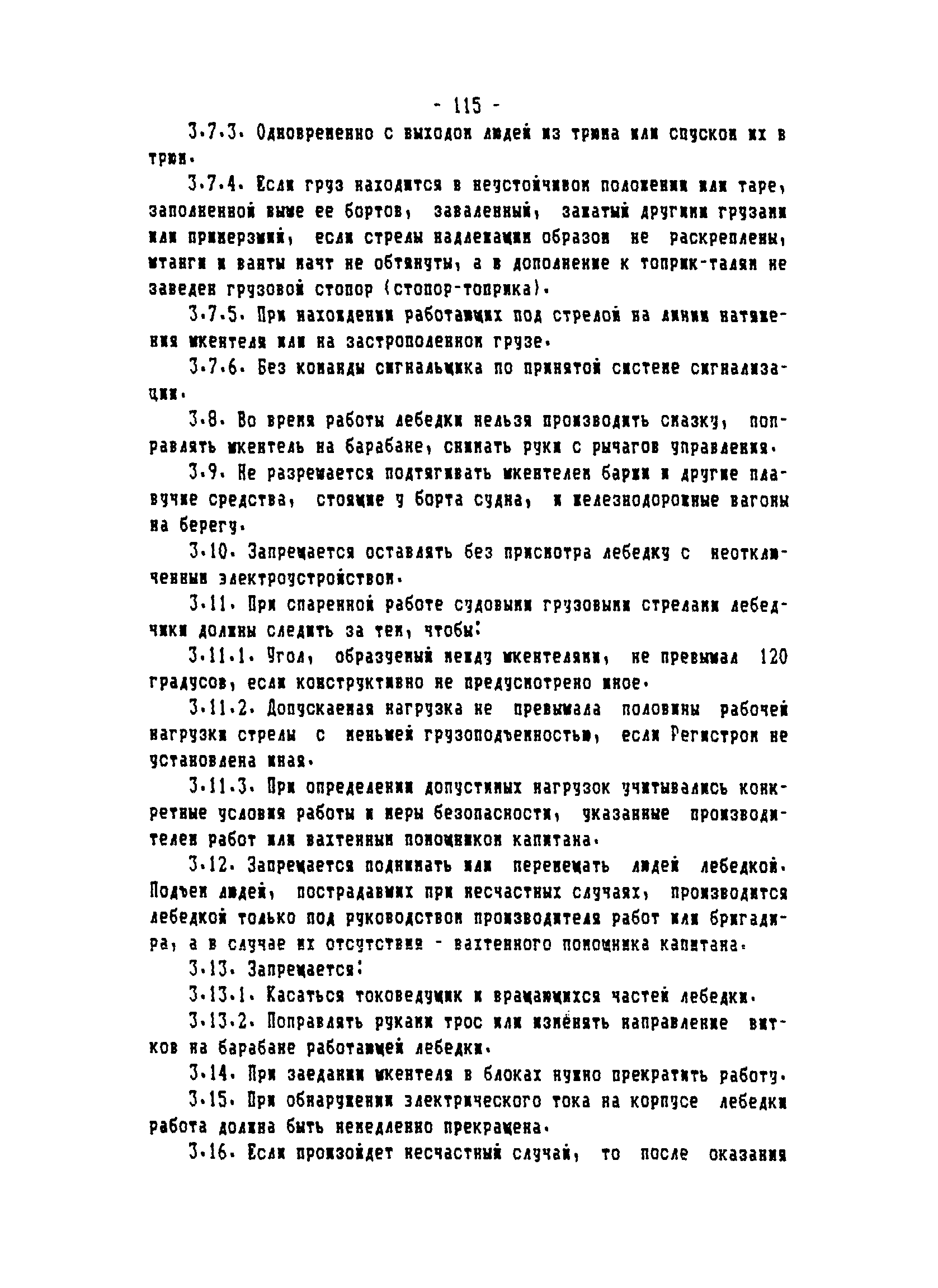 ТОИ-РД 31.82.05-95