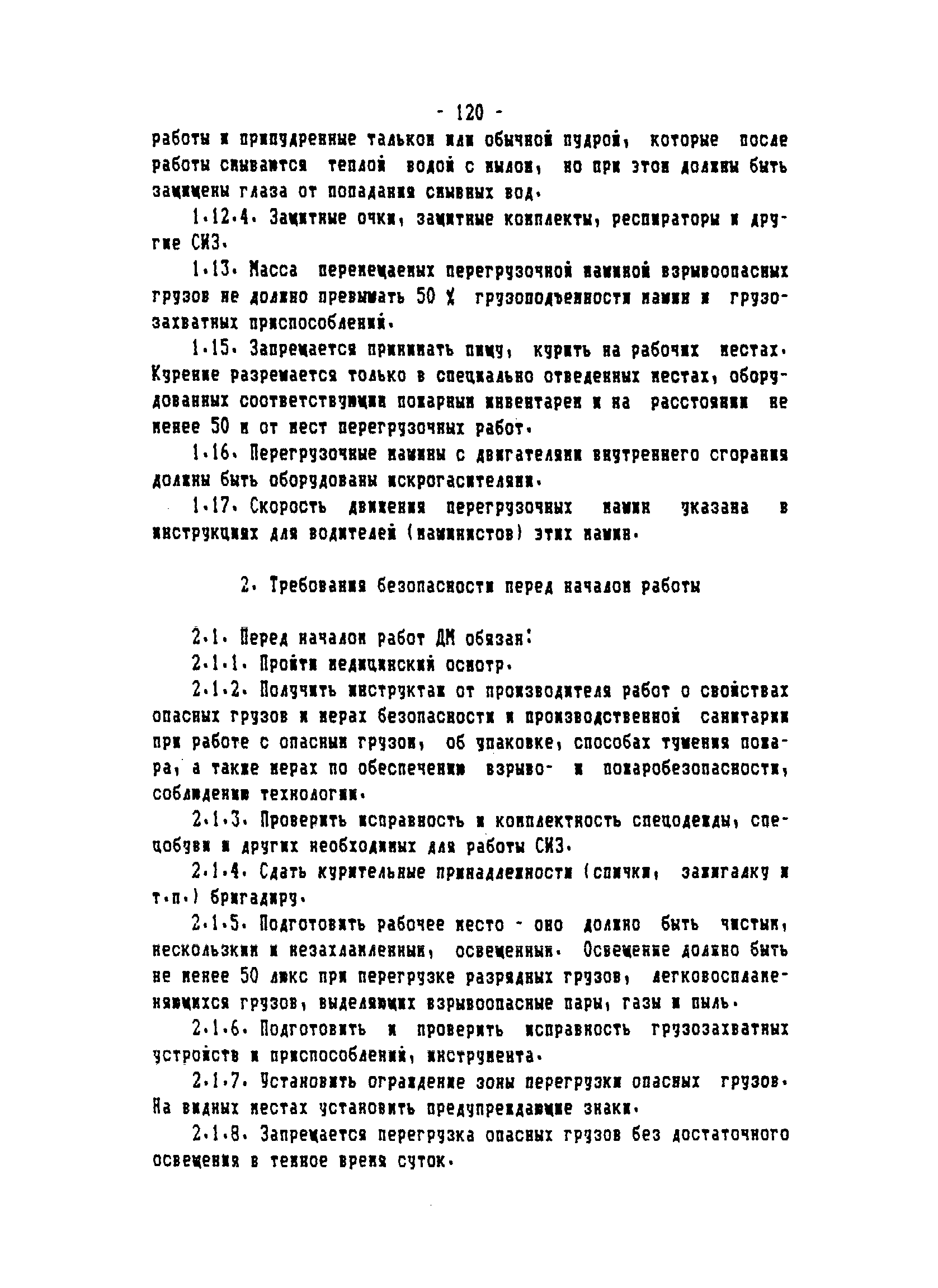 ТОИ-РД 31.82.05-95