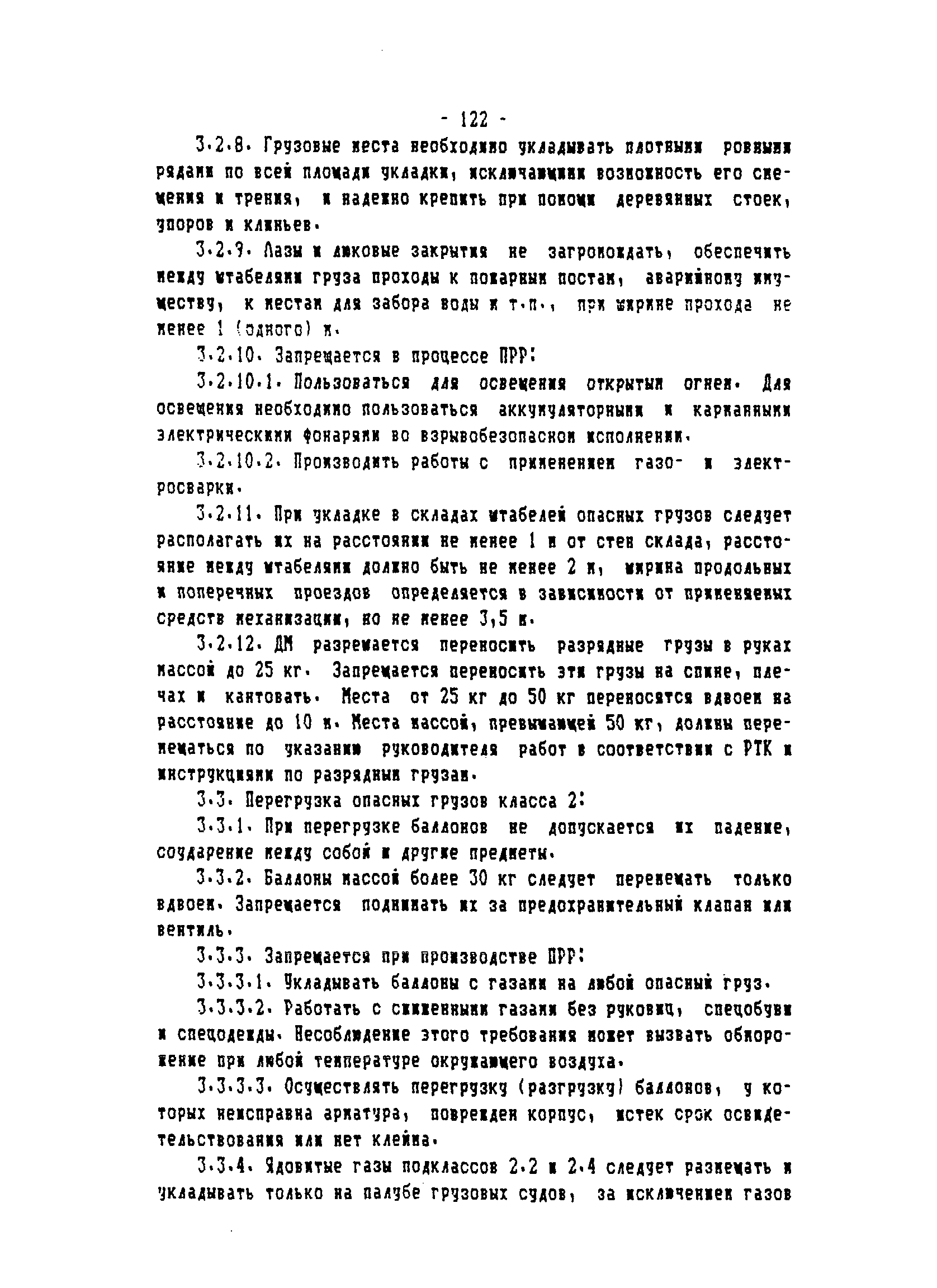 ТОИ-РД 31.82.05-95
