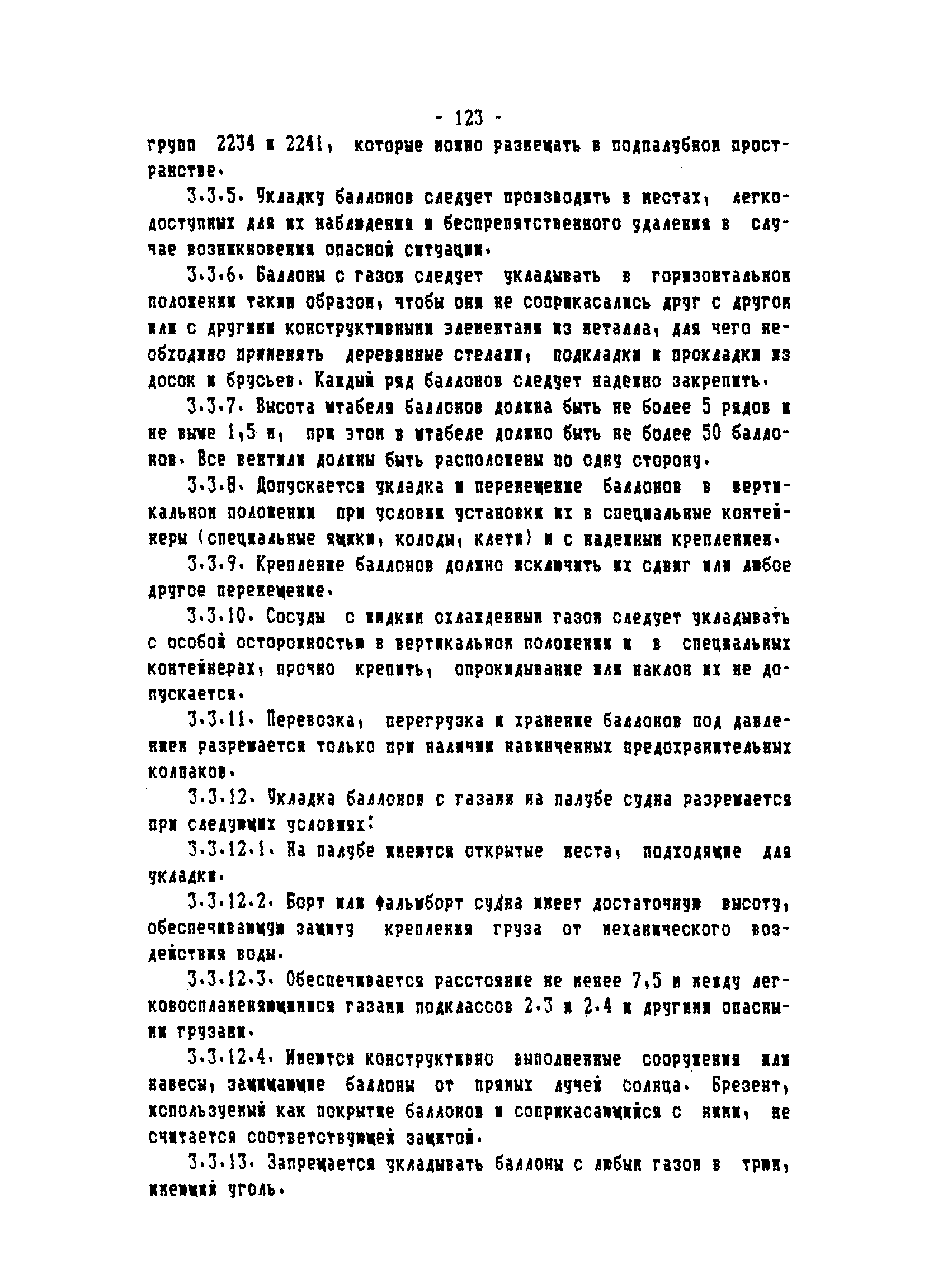 ТОИ-РД 31.82.05-95