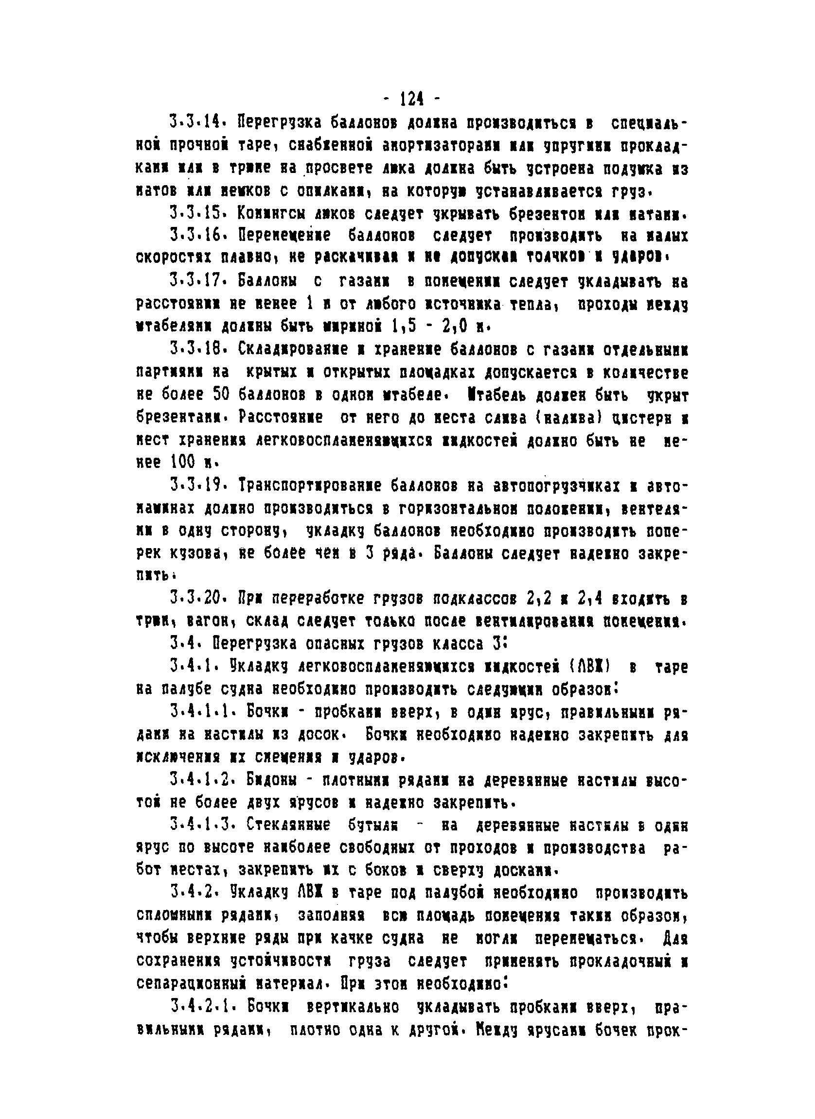 ТОИ-РД 31.82.05-95
